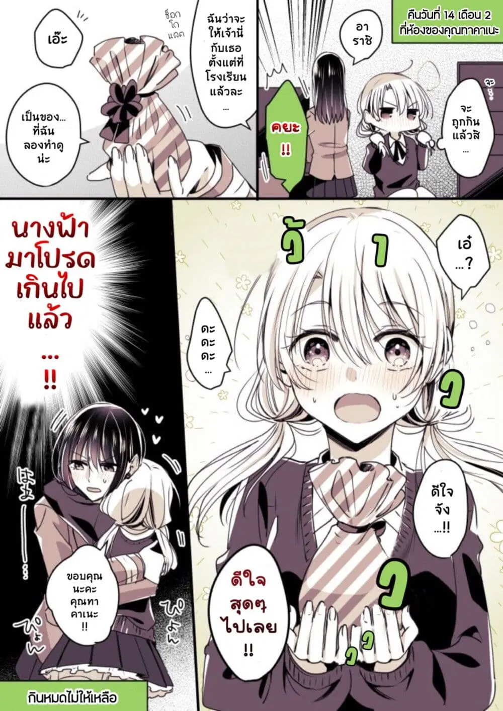 Takane-san to Arashi-chan ตอนที่ 3 หน้า 2