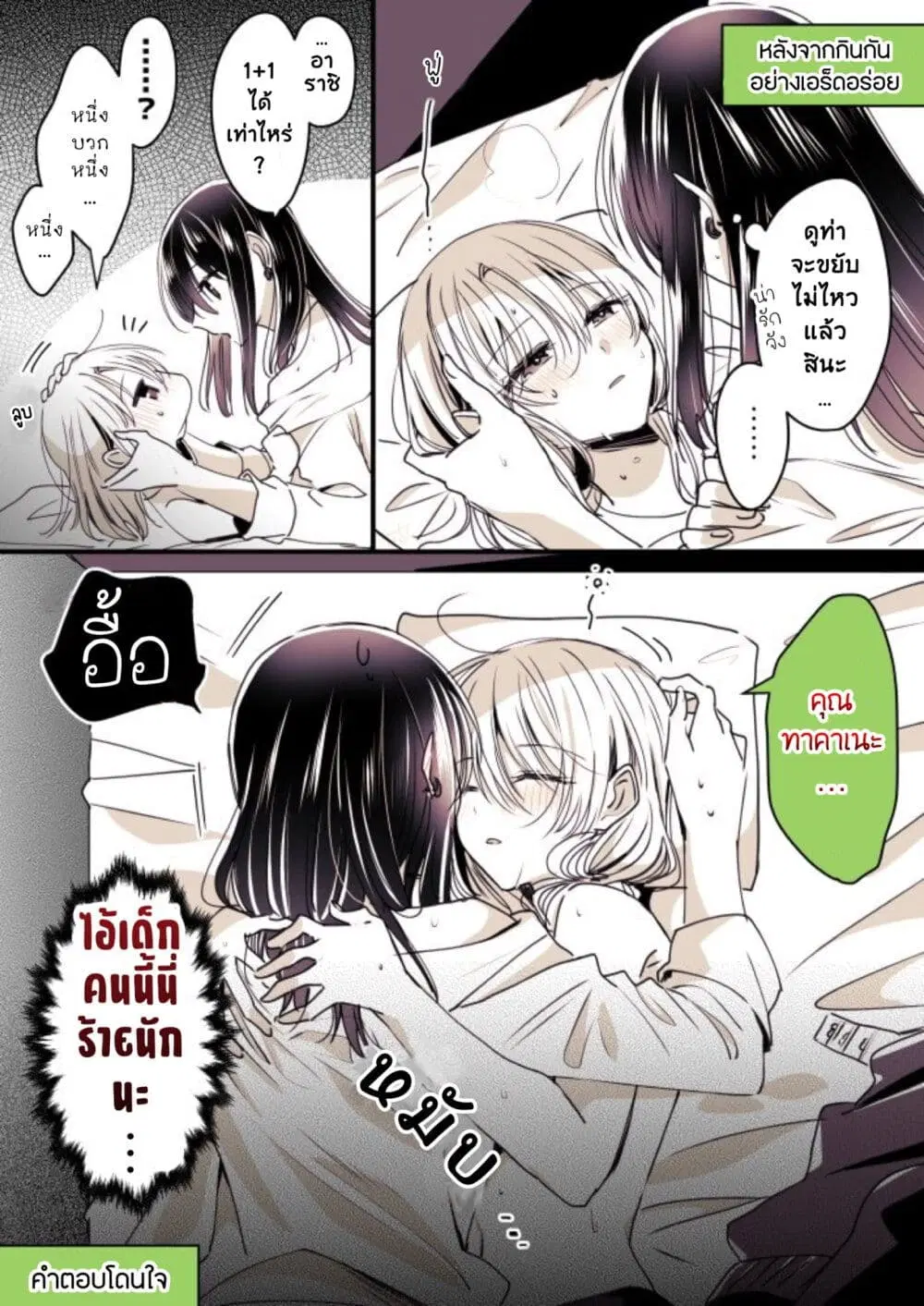 Takane-san to Arashi-chan ตอนที่ 3 หน้า 3