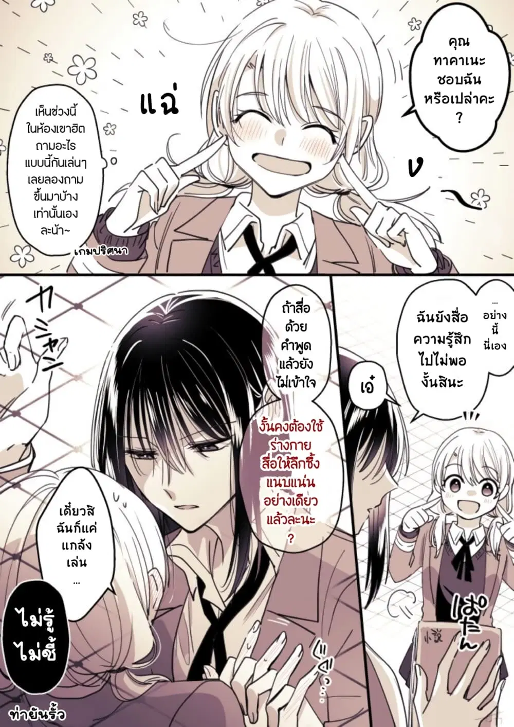 Takane-san to Arashi-chan ตอนที่ 4 หน้า 1