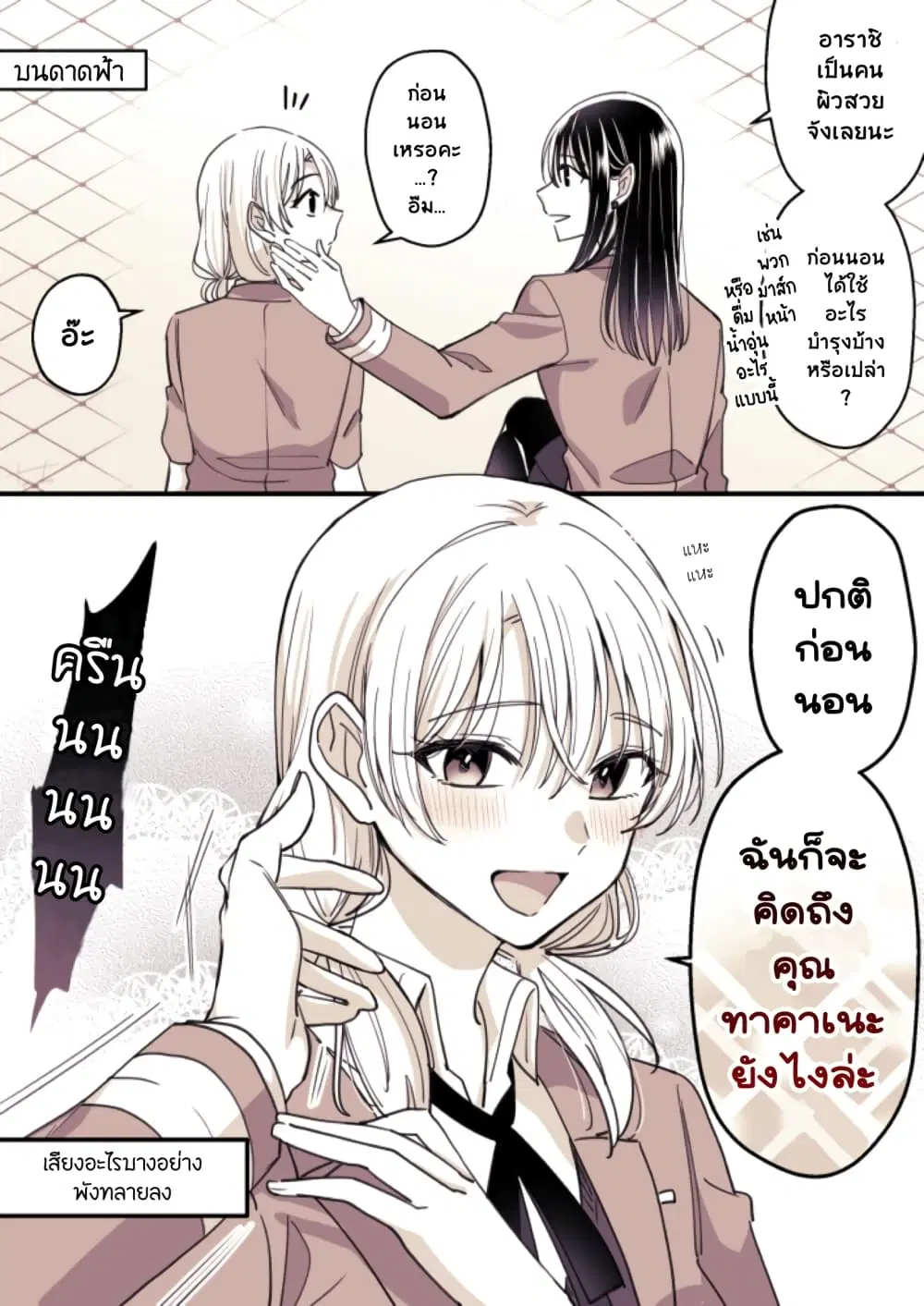 Takane-san to Arashi-chan ตอนที่ 4 หน้า 2