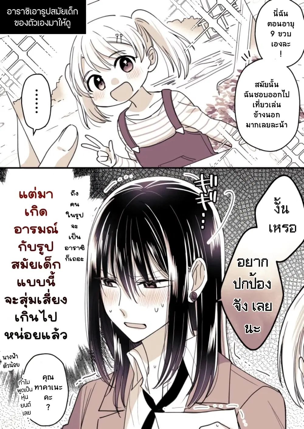 Takane-san to Arashi-chan ตอนที่ 4 หน้า 3