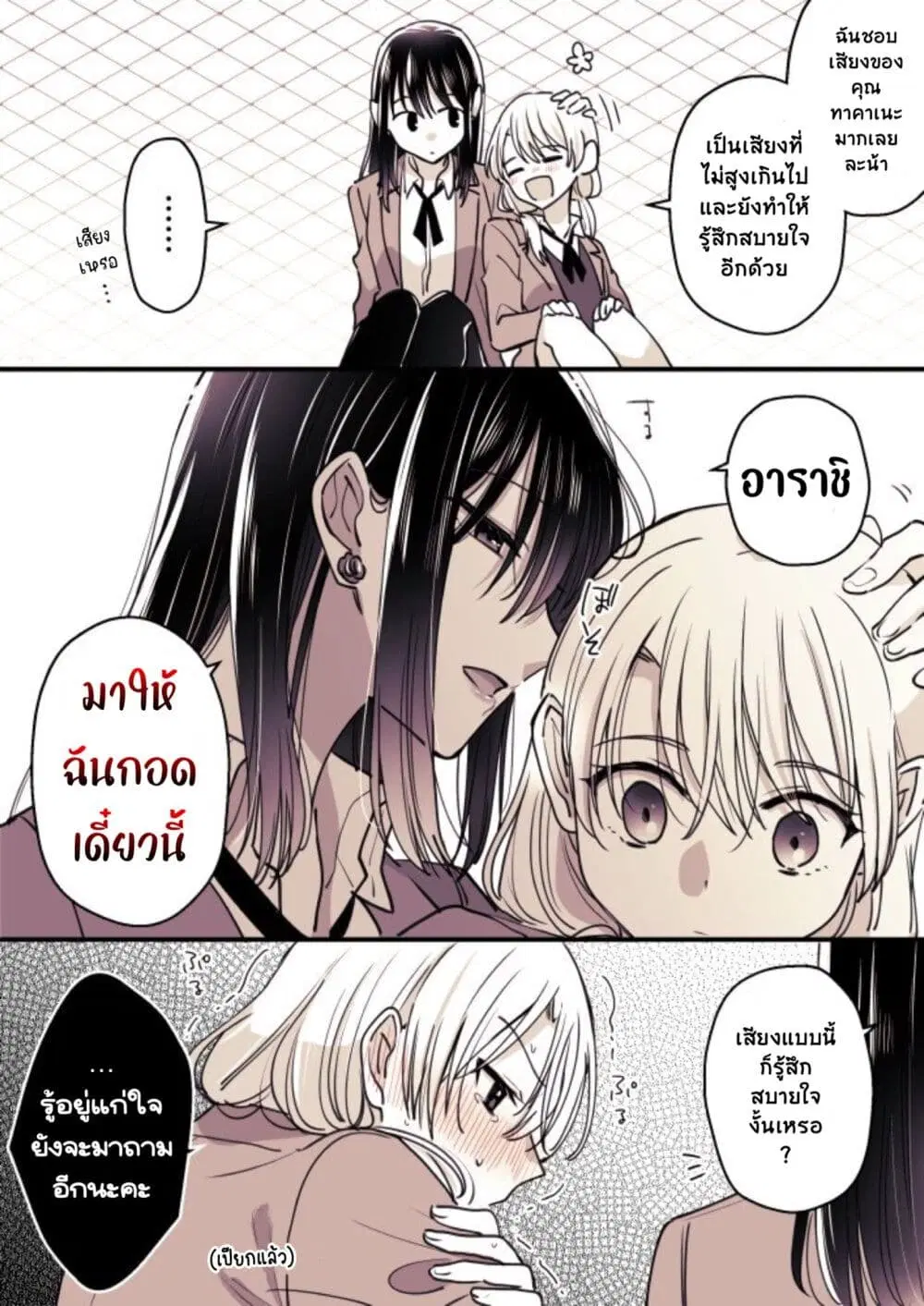 Takane-san to Arashi-chan ตอนที่ 5 หน้า 1