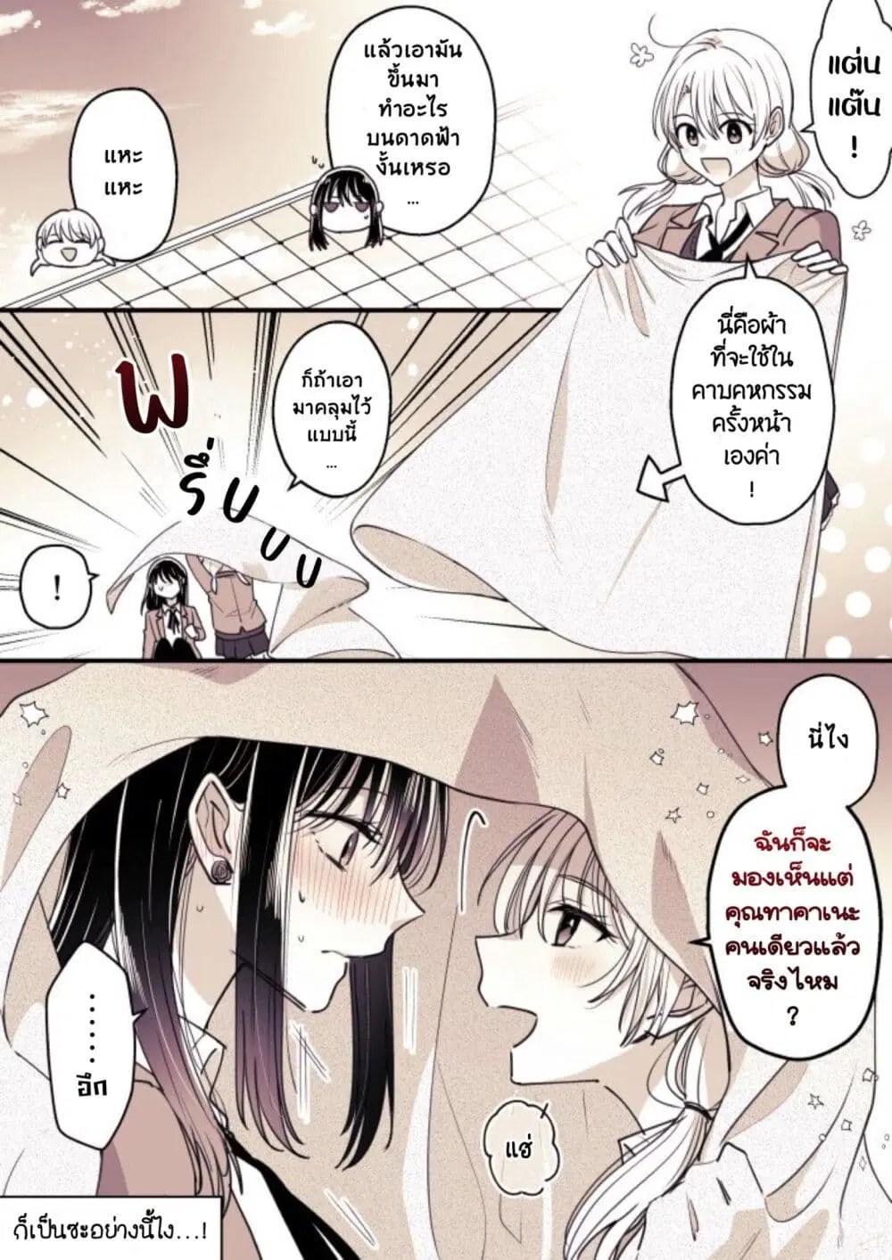 Takane-san to Arashi-chan ตอนที่ 5 หน้า 2
