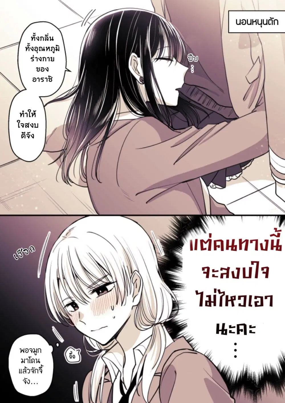 Takane-san to Arashi-chan ตอนที่ 5 หน้า 3