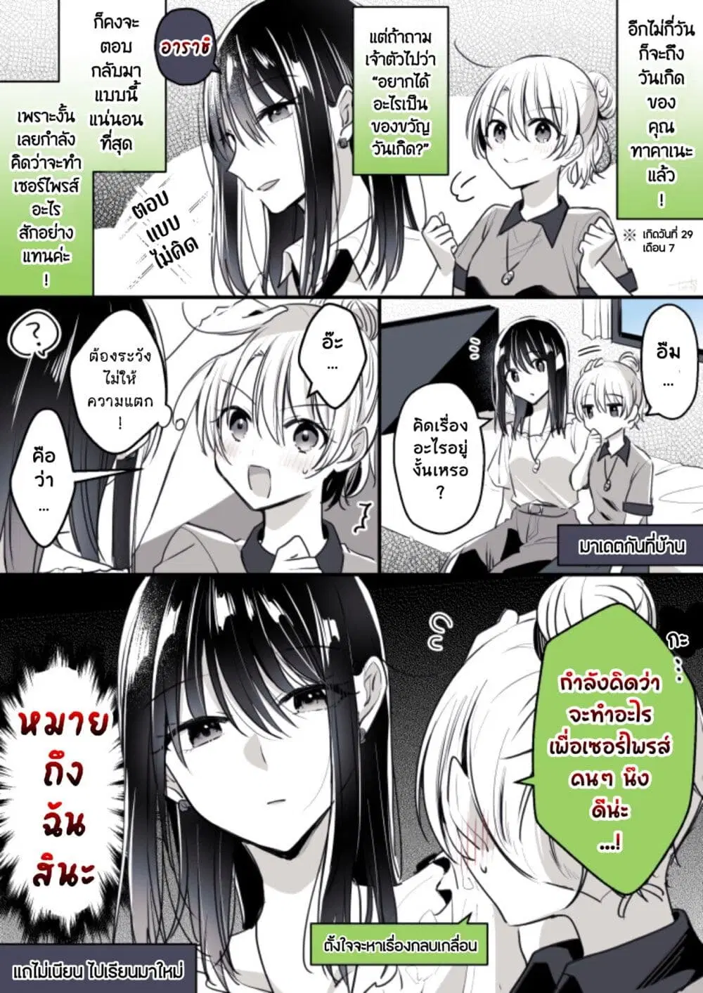 Takane-san to Arashi-chan ตอนที่ 6 หน้า 1