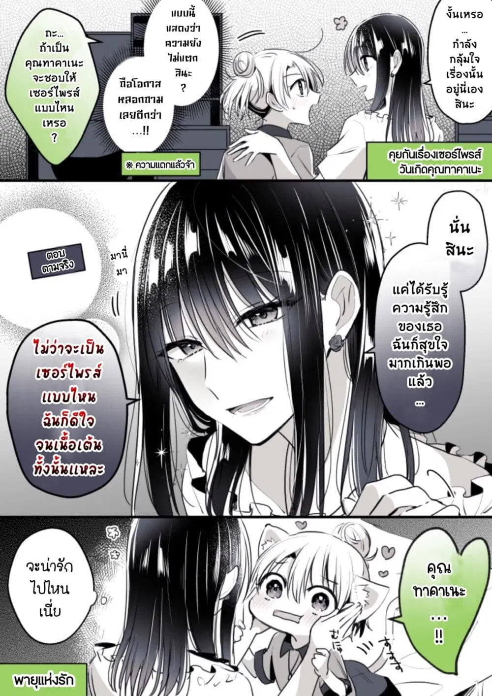 Takane-san to Arashi-chan ตอนที่ 6 หน้า 2