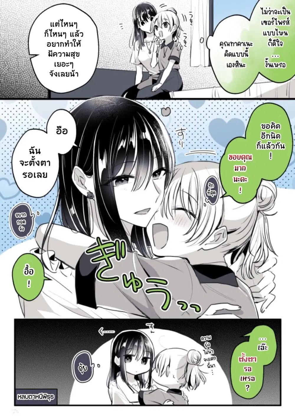 Takane-san to Arashi-chan ตอนที่ 6 หน้า 3