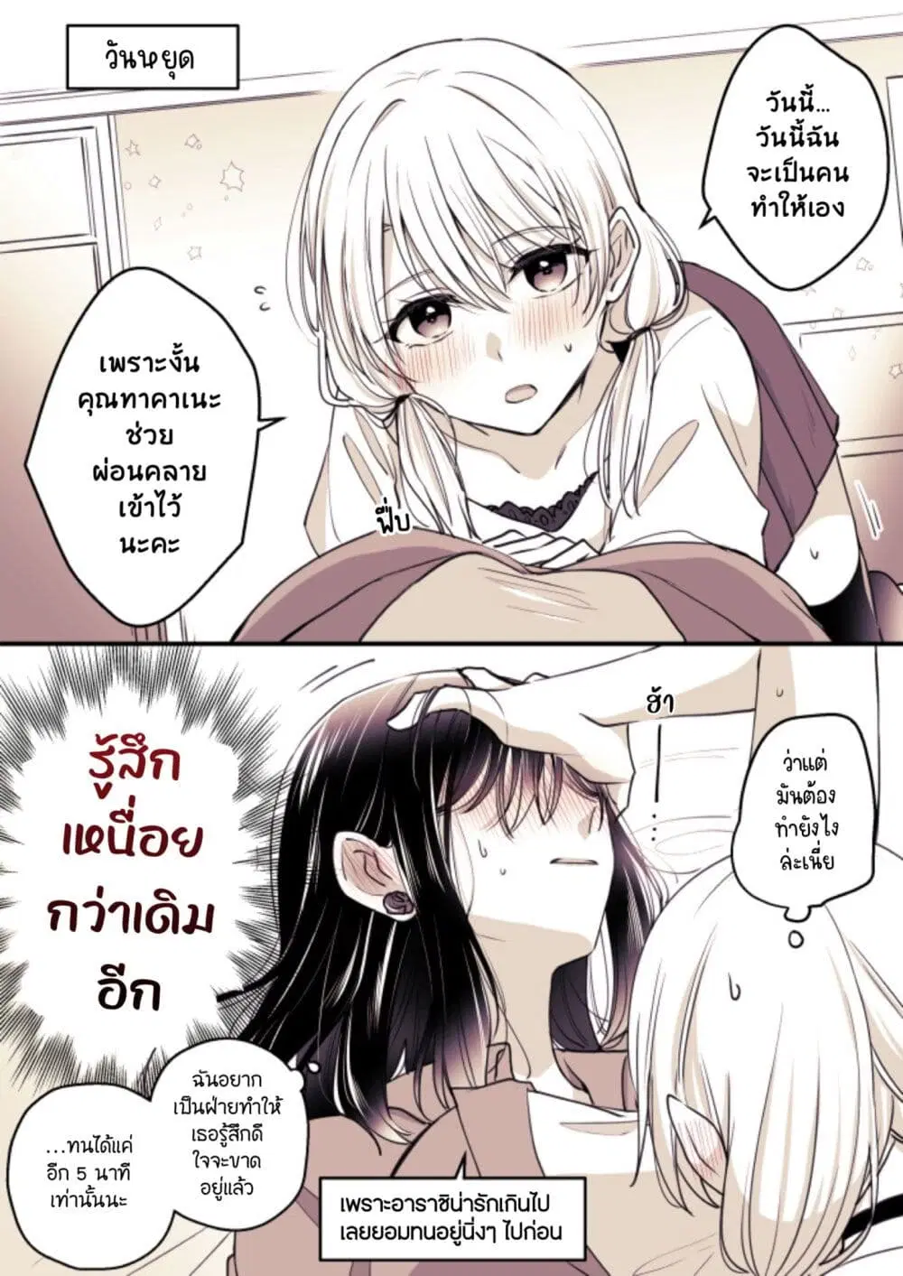 Takane-san to Arashi-chan ตอนที่ 7 หน้า 1