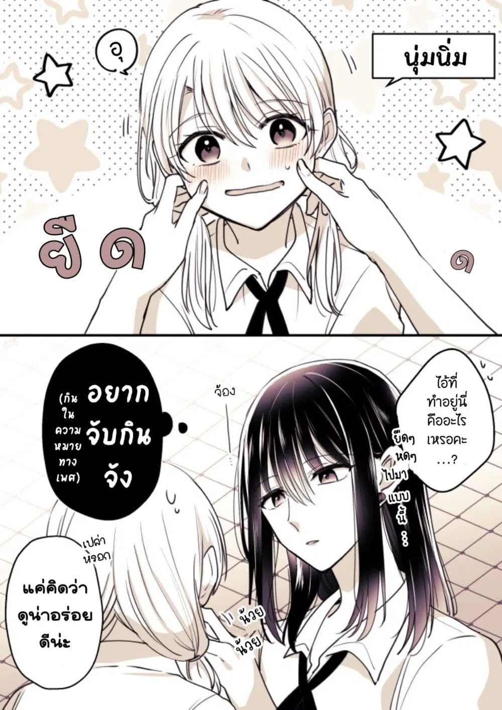 Takane-san to Arashi-chan ตอนที่ 7 หน้า 2