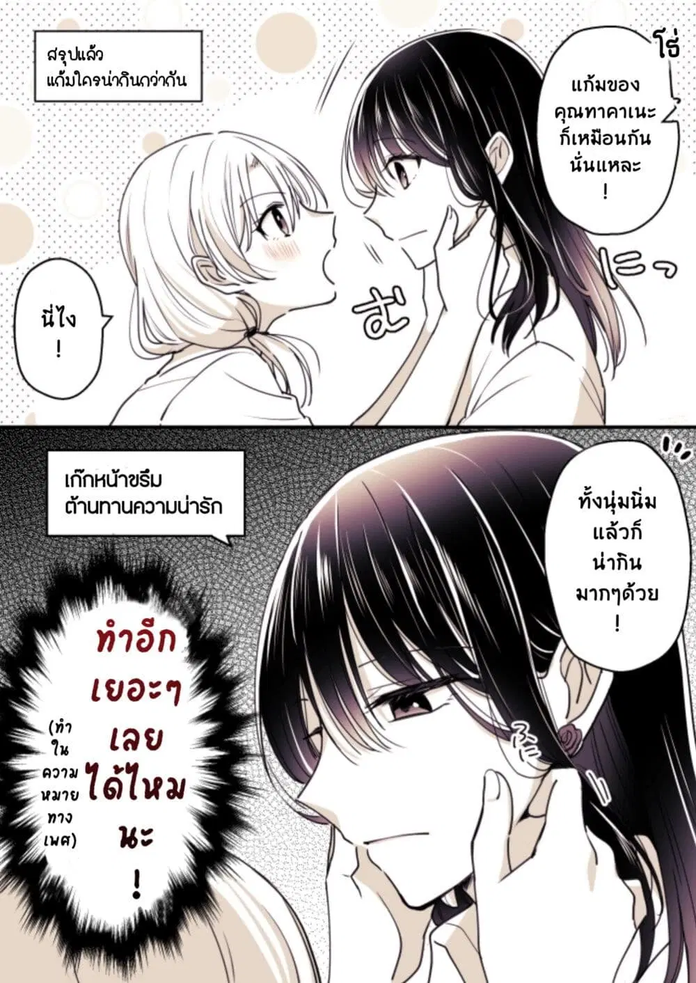 Takane-san to Arashi-chan ตอนที่ 7 หน้า 3