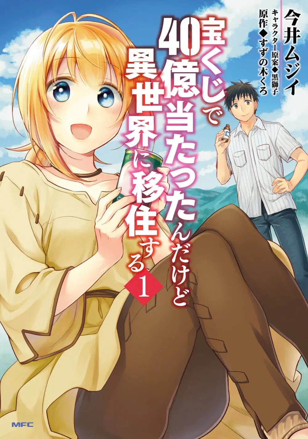 Takarakuji de 40-oku Atattandakedo Isekai ni Ijuu Suru ตอนที่ 1 หน้า 1