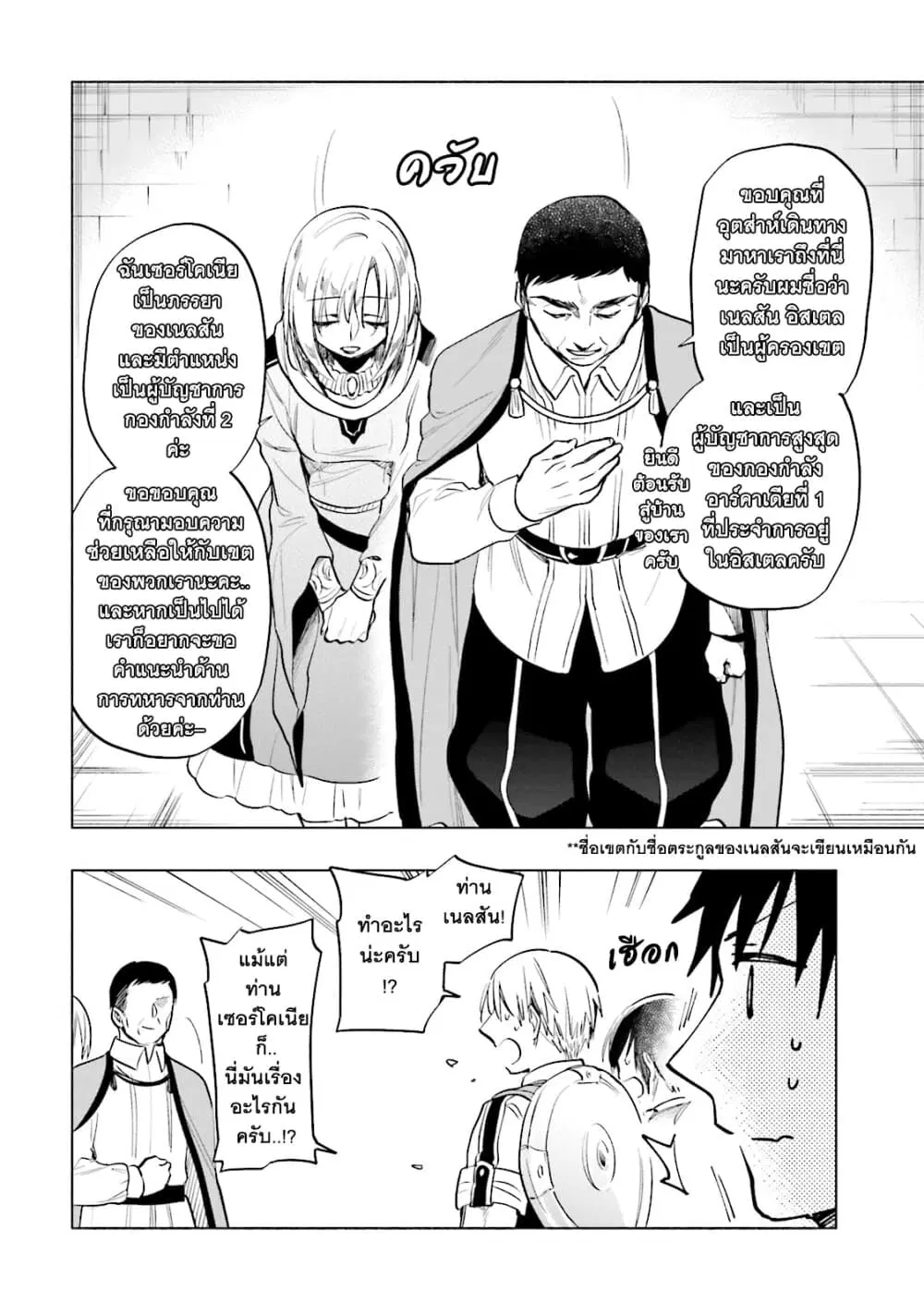 Takarakuji de 40-oku Atattandakedo Isekai ni Ijuu Suru ตอนที่ 10 หน้า 3