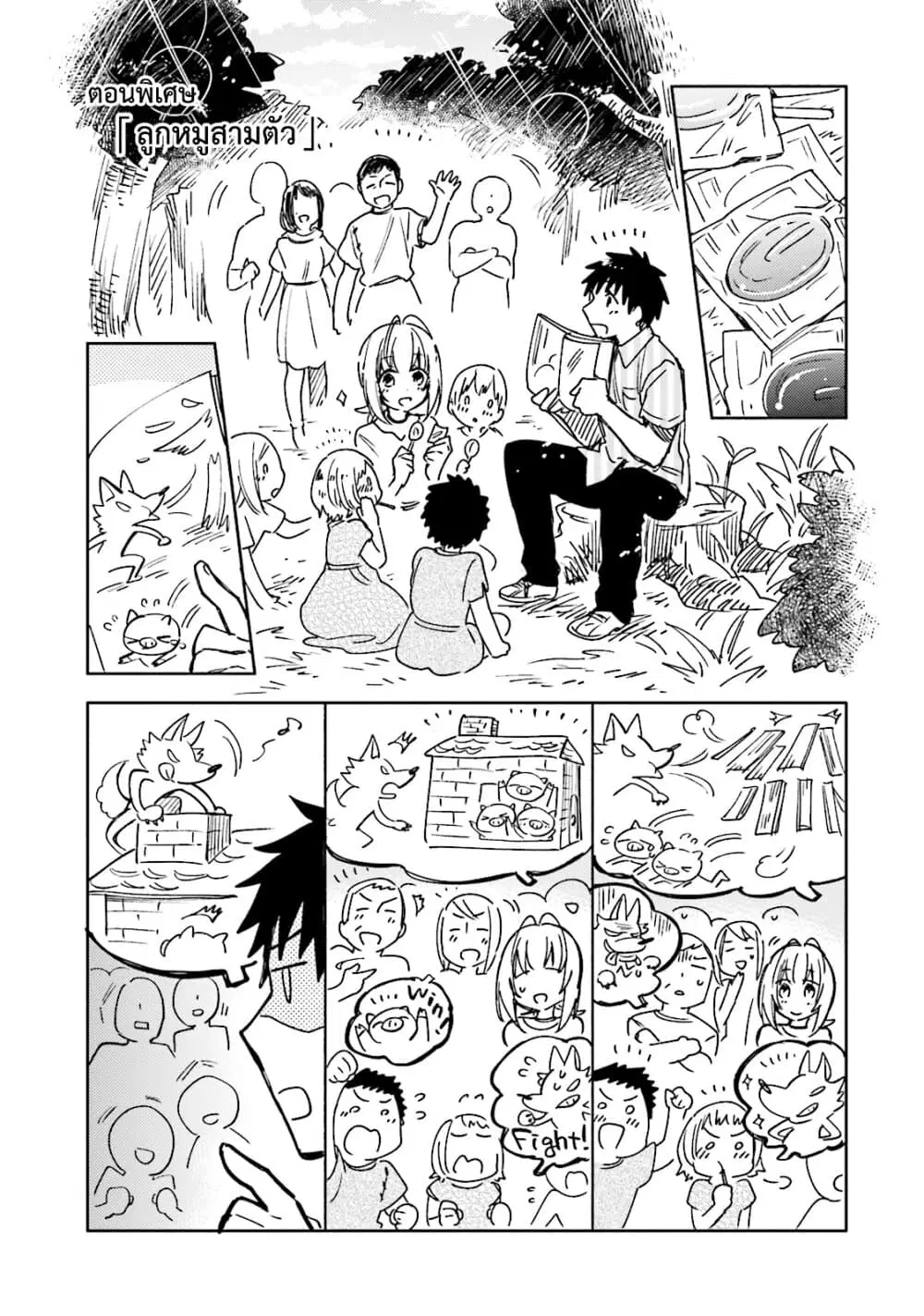 Takarakuji de 40-oku Atattandakedo Isekai ni Ijuu Suru ตอนที่ 10.5 หน้า 2