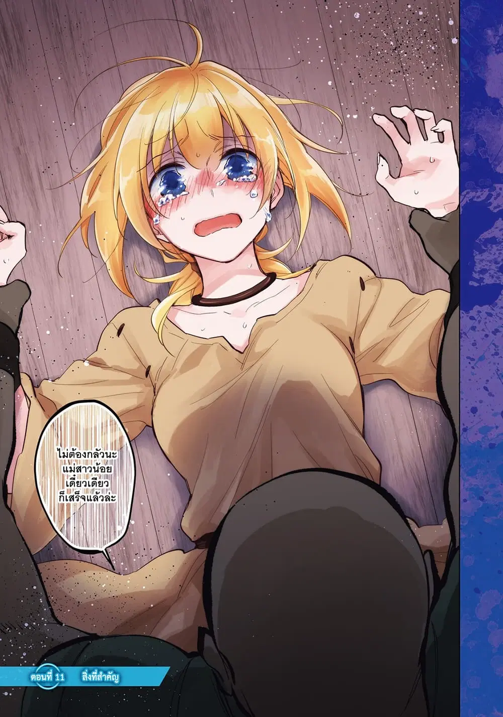 Takarakuji de 40-oku Atattandakedo Isekai ni Ijuu Suru ตอนที่ 11 หน้า 3