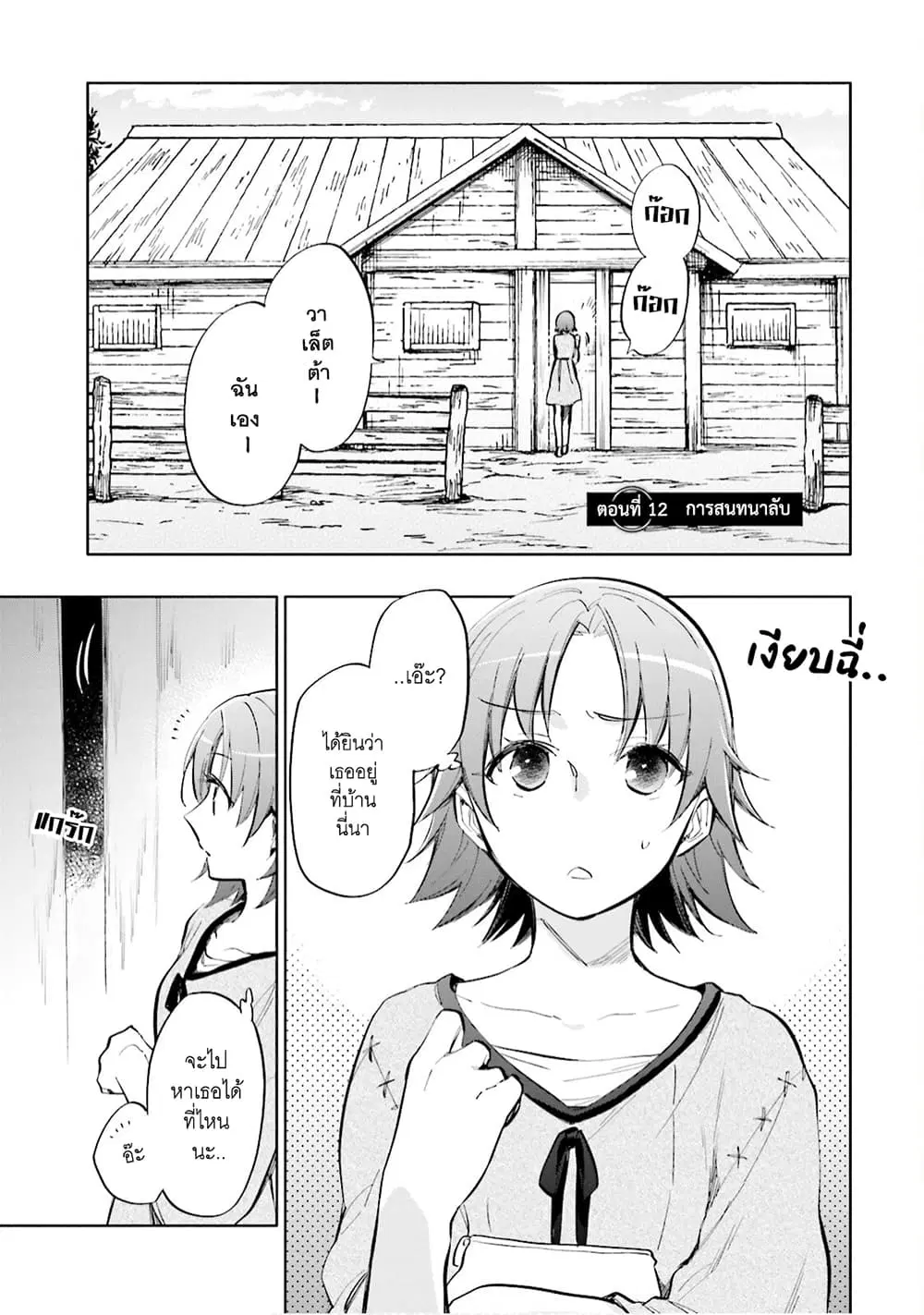 Takarakuji de 40-oku Atattandakedo Isekai ni Ijuu Suru ตอนที่ 12 หน้า 2