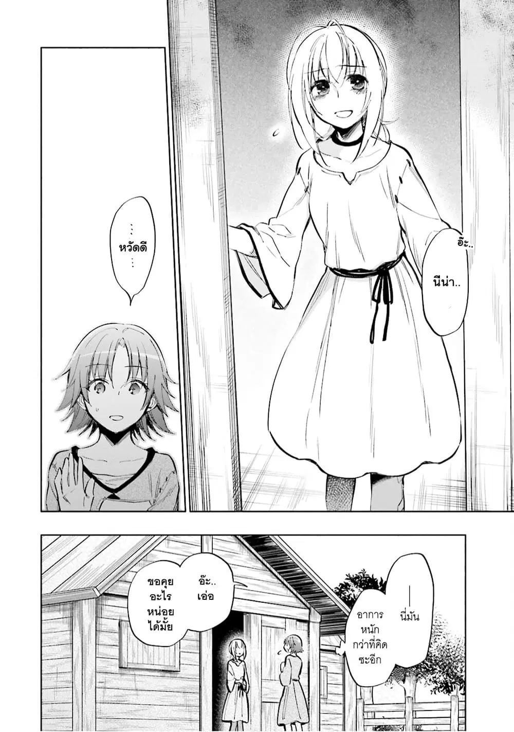 Takarakuji de 40-oku Atattandakedo Isekai ni Ijuu Suru ตอนที่ 12 หน้า 3