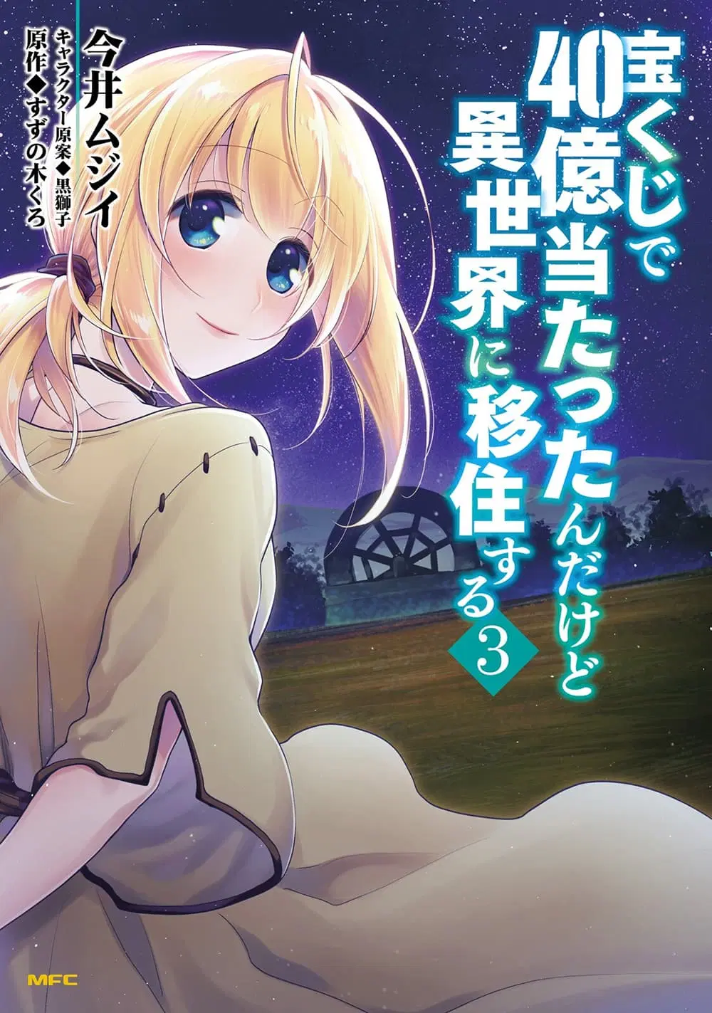 Takarakuji de 40-oku Atattandakedo Isekai ni Ijuu Suru ตอนที่ 13 หน้า 1