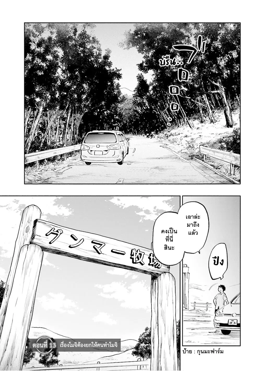 Takarakuji de 40-oku Atattandakedo Isekai ni Ijuu Suru ตอนที่ 13 หน้า 2