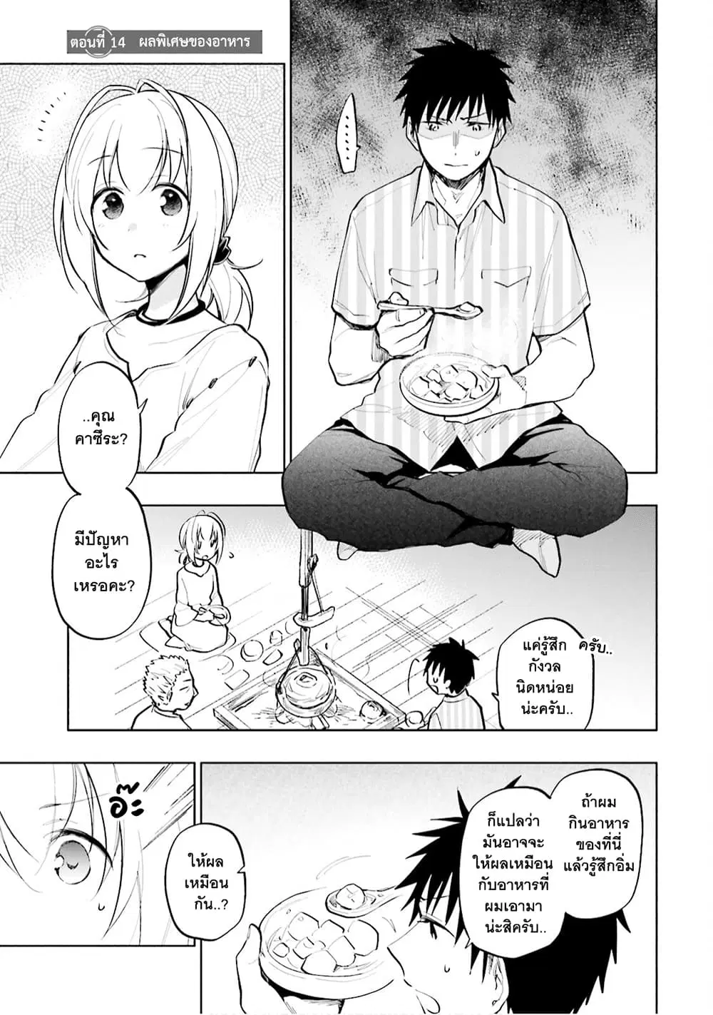 Takarakuji de 40-oku Atattandakedo Isekai ni Ijuu Suru ตอนที่ 14 หน้า 2