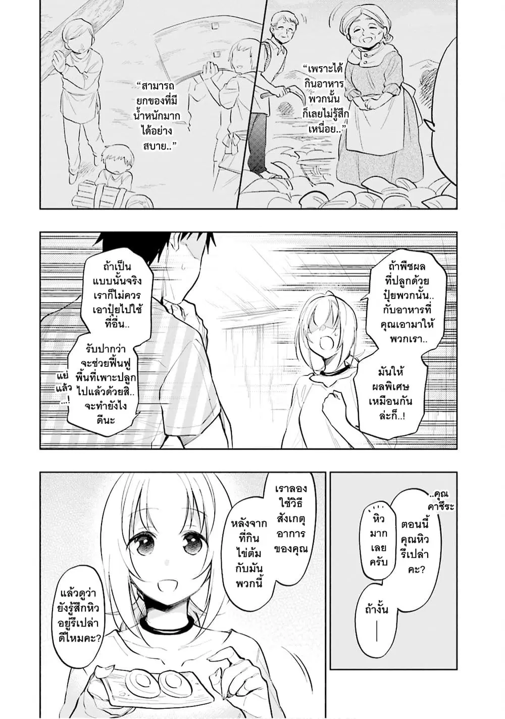 Takarakuji de 40-oku Atattandakedo Isekai ni Ijuu Suru ตอนที่ 14 หน้า 3