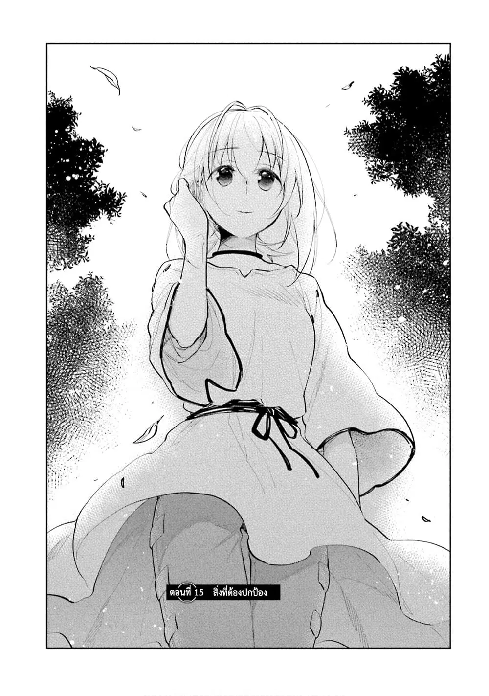 Takarakuji de 40-oku Atattandakedo Isekai ni Ijuu Suru ตอนที่ 15 หน้า 2