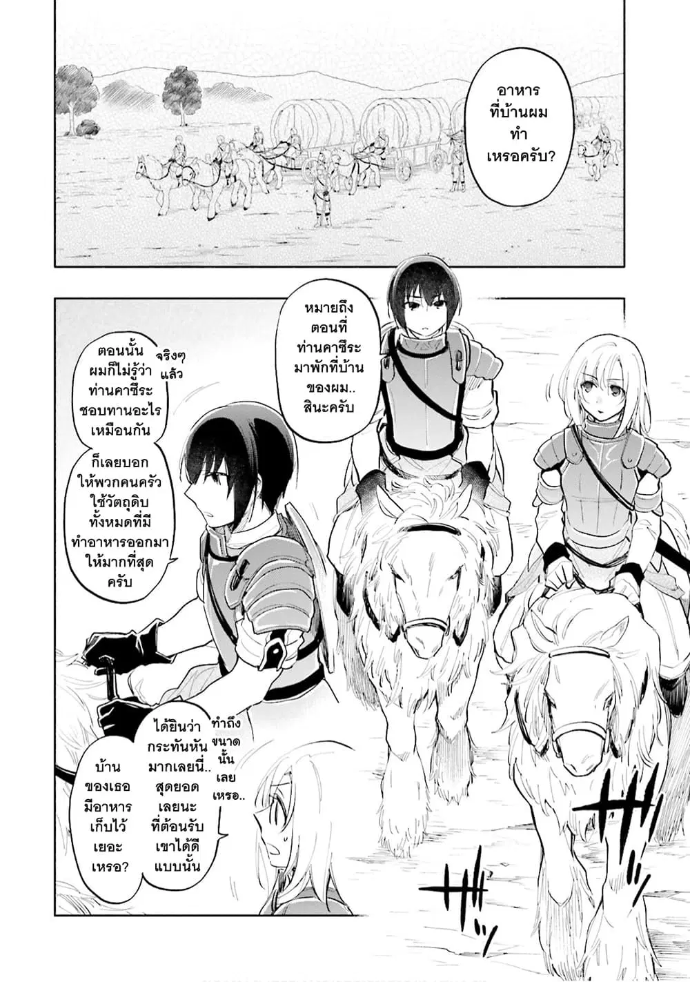 Takarakuji de 40-oku Atattandakedo Isekai ni Ijuu Suru ตอนที่ 15 หน้า 3