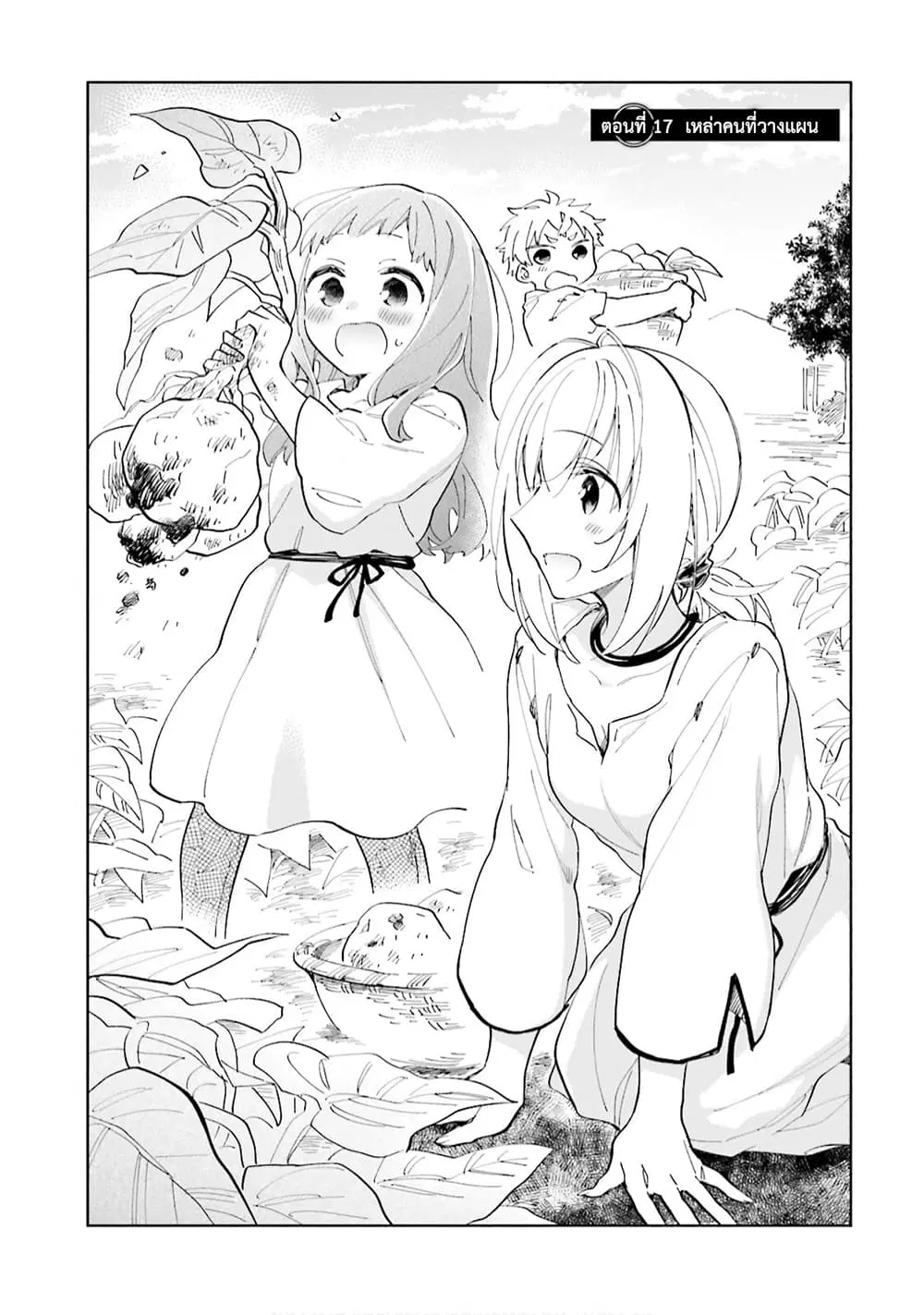 Takarakuji de 40-oku Atattandakedo Isekai ni Ijuu Suru ตอนที่ 17 หน้า 2
