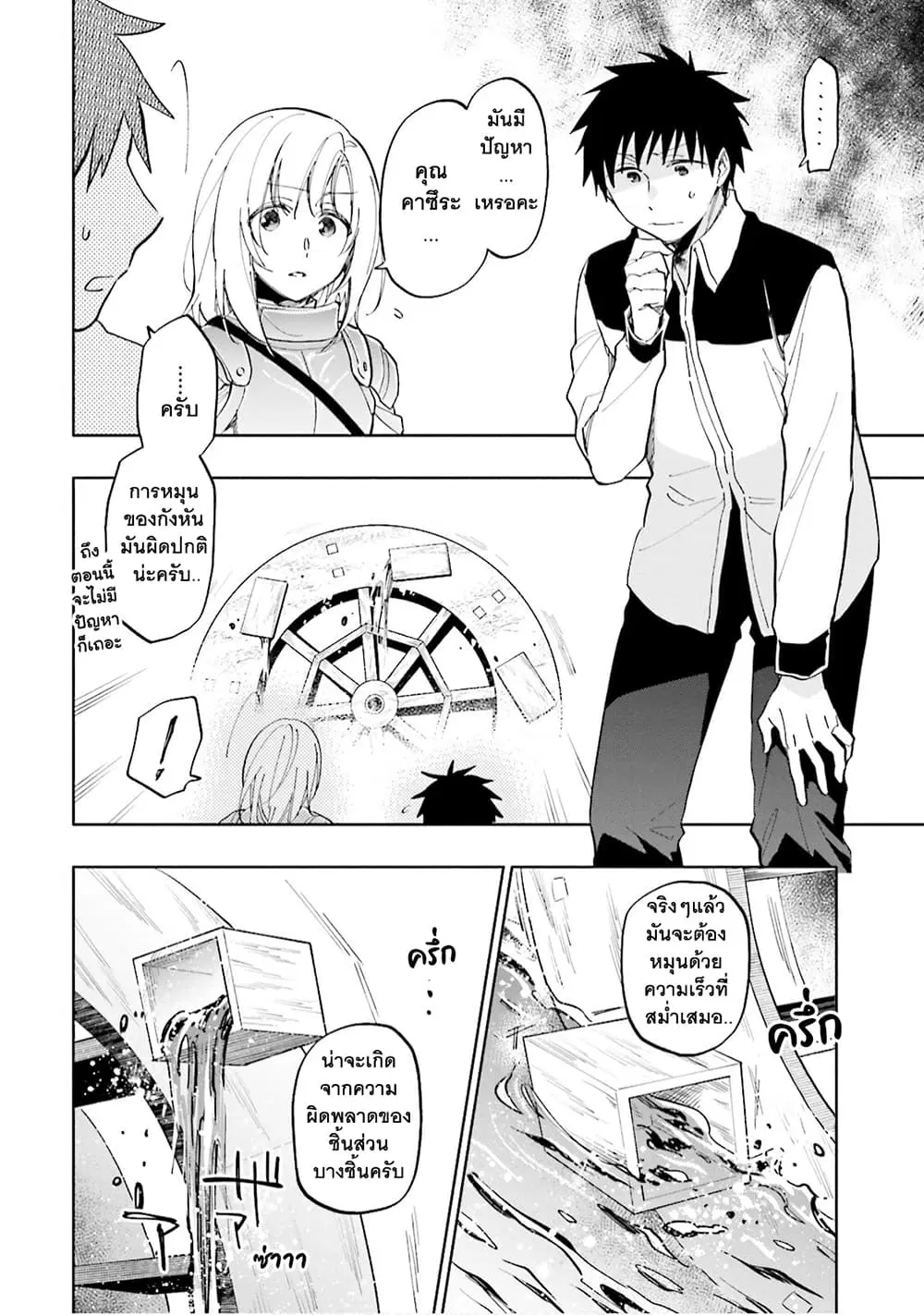 Takarakuji de 40-oku Atattandakedo Isekai ni Ijuu Suru ตอนที่ 17 หน้า 3