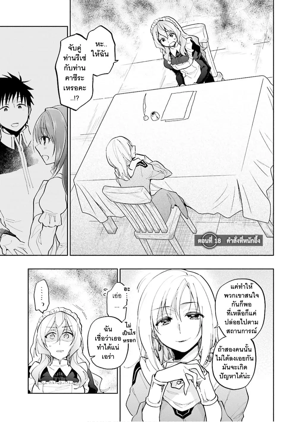 Takarakuji de 40-oku Atattandakedo Isekai ni Ijuu Suru ตอนที่ 18 หน้า 2
