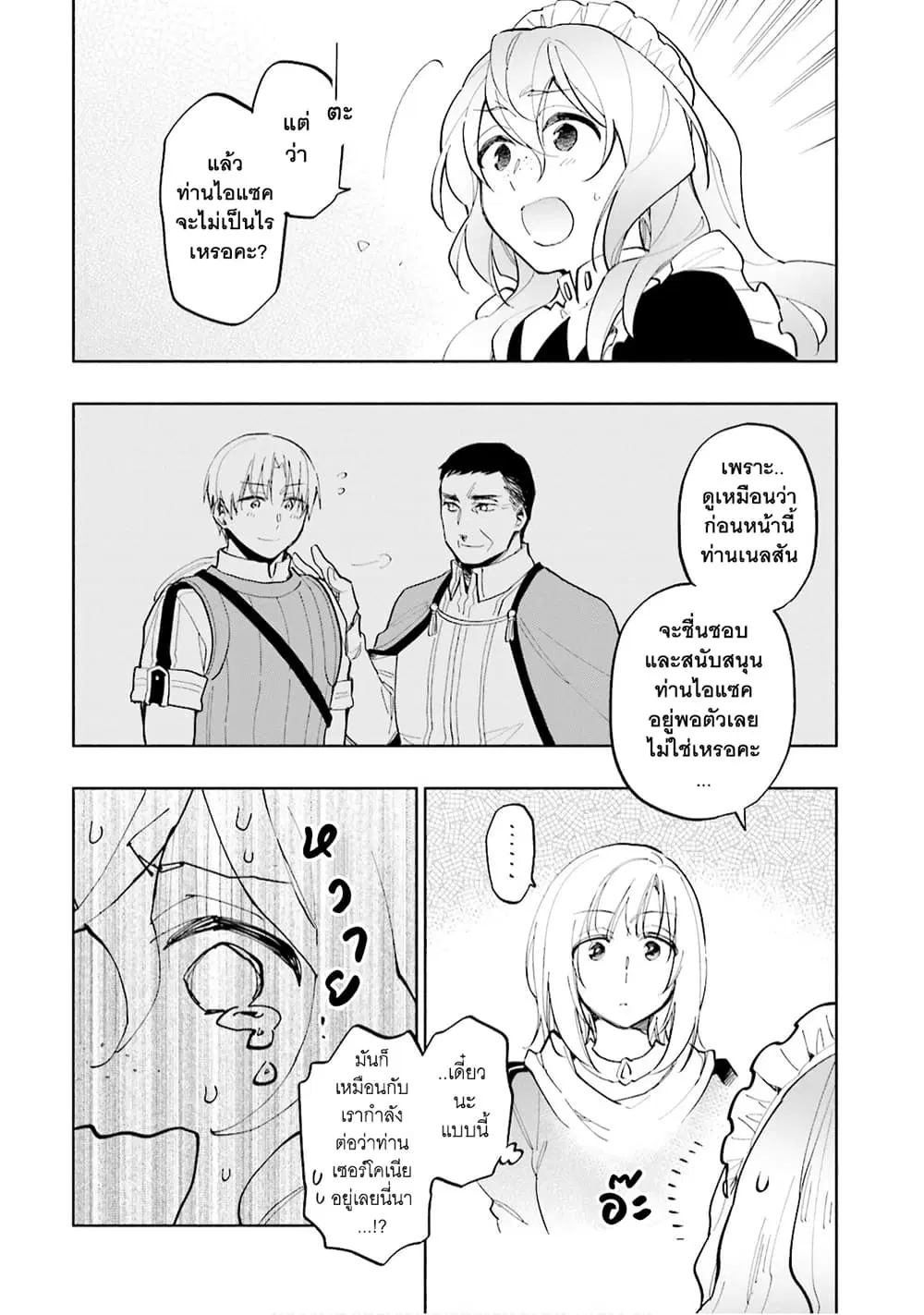 Takarakuji de 40-oku Atattandakedo Isekai ni Ijuu Suru ตอนที่ 18 หน้า 3