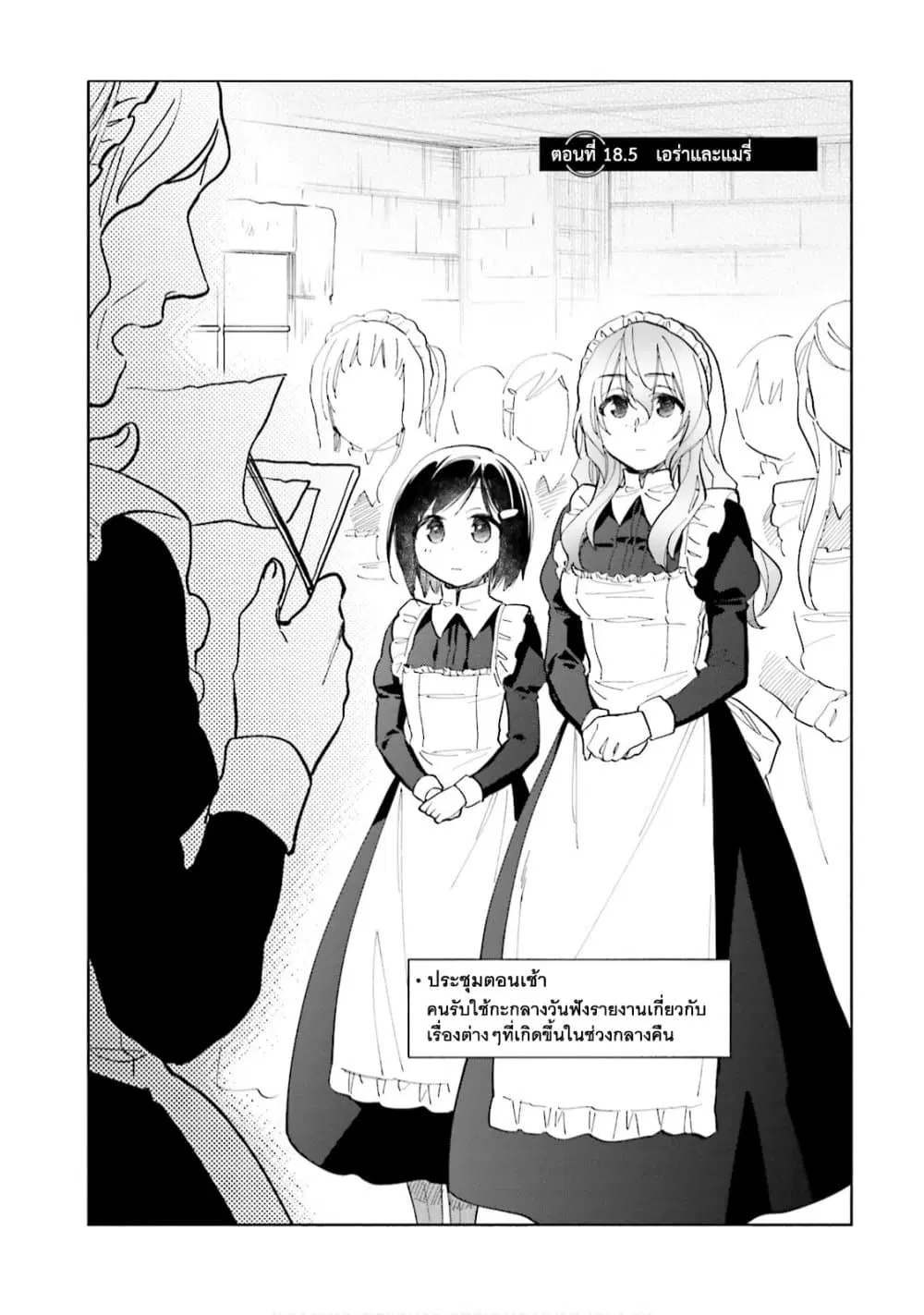 Takarakuji de 40-oku Atattandakedo Isekai ni Ijuu Suru ตอนที่ 18.5 หน้า 1