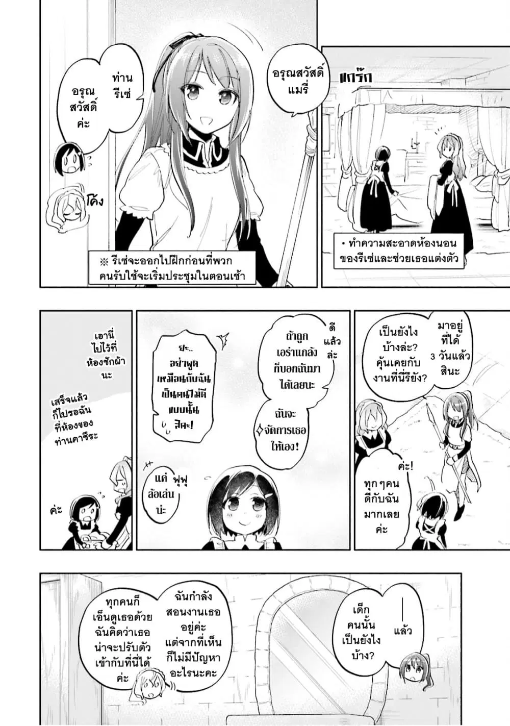 Takarakuji de 40-oku Atattandakedo Isekai ni Ijuu Suru ตอนที่ 18.5 หน้า 2