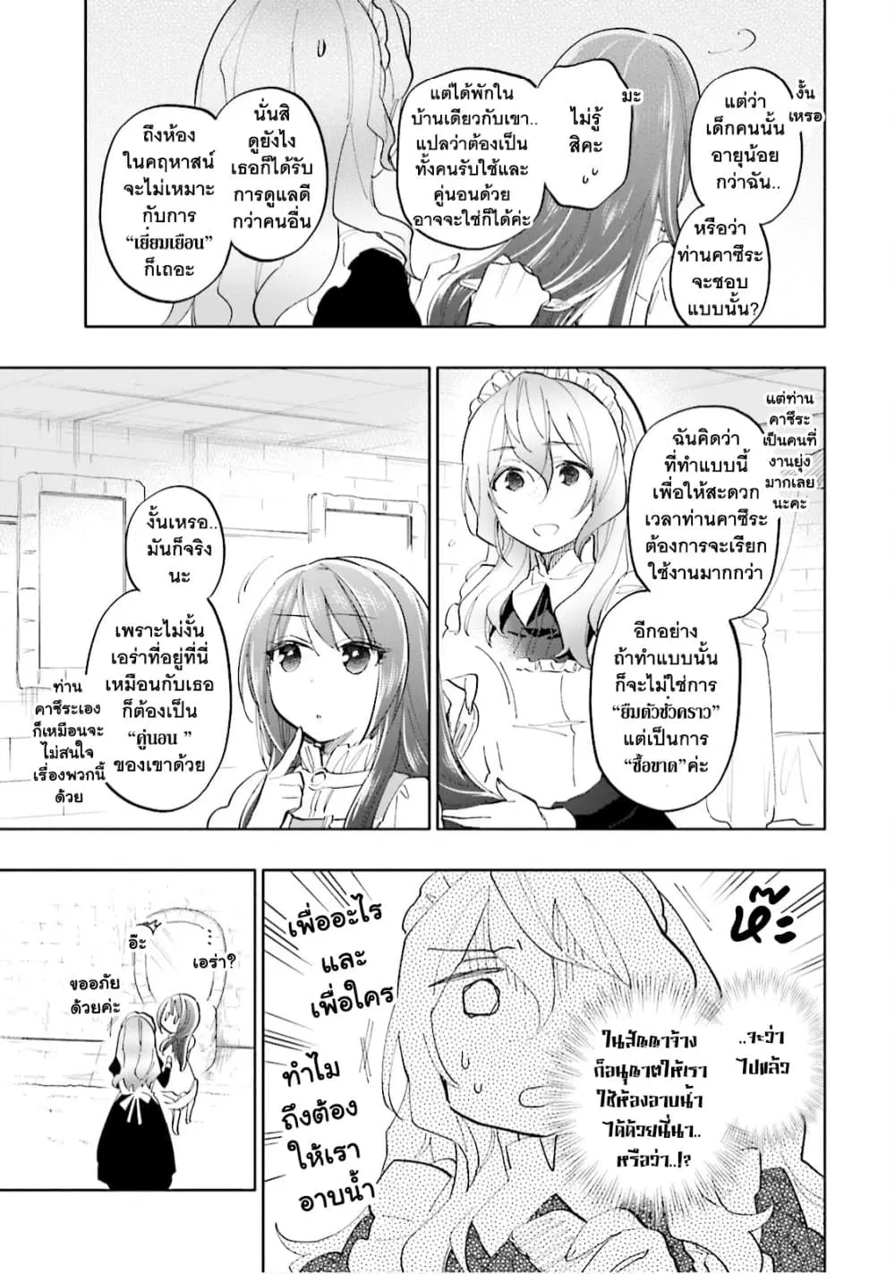 Takarakuji de 40-oku Atattandakedo Isekai ni Ijuu Suru ตอนที่ 18.5 หน้า 3