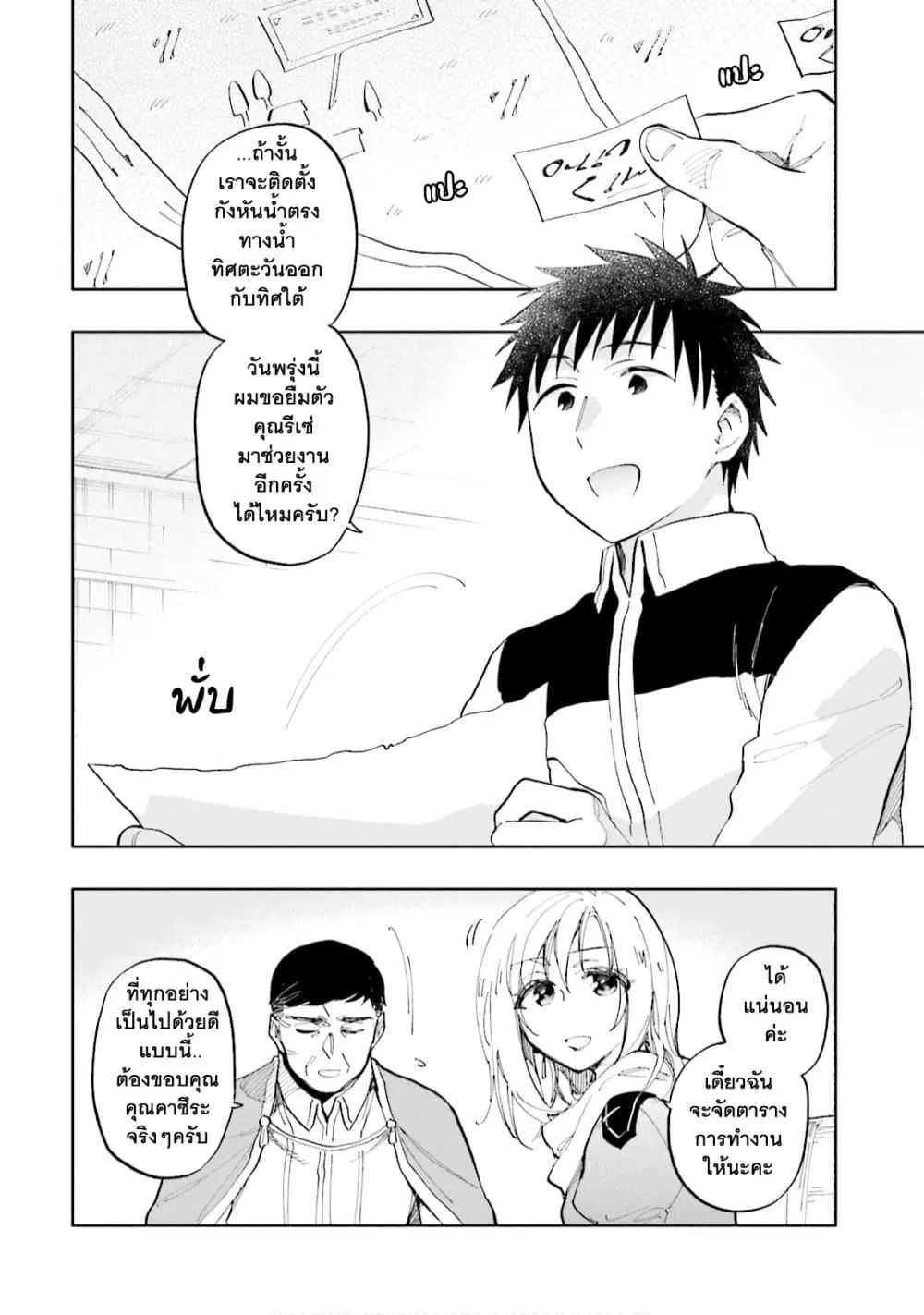 Takarakuji de 40-oku Atattandakedo Isekai ni Ijuu Suru ตอนที่ 19 หน้า 3
