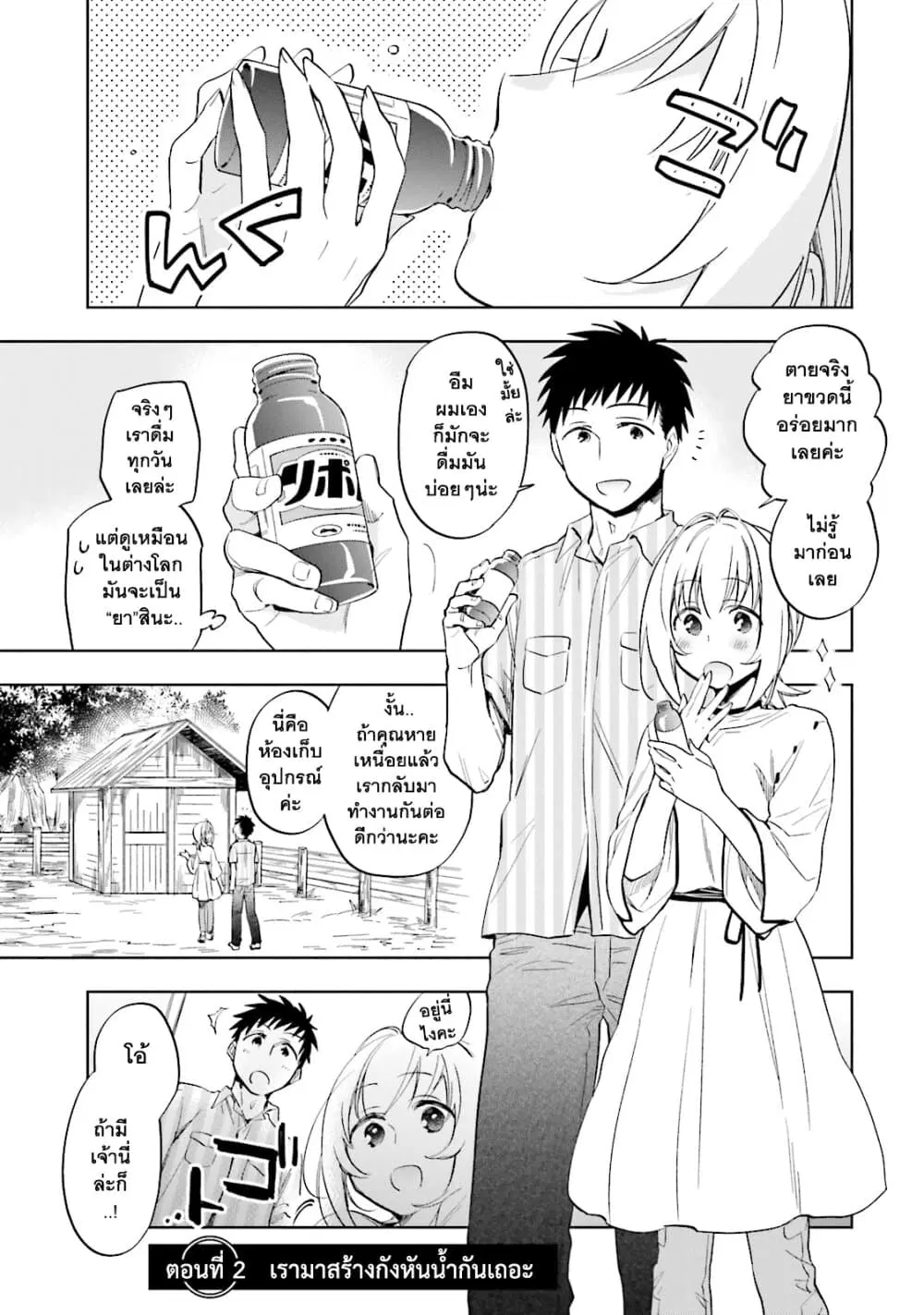Takarakuji de 40-oku Atattandakedo Isekai ni Ijuu Suru ตอนที่ 2 หน้า 2
