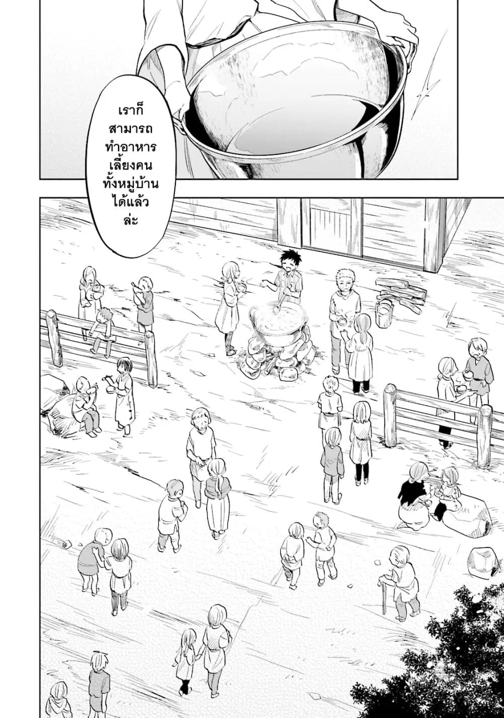 Takarakuji de 40-oku Atattandakedo Isekai ni Ijuu Suru ตอนที่ 2 หน้า 3