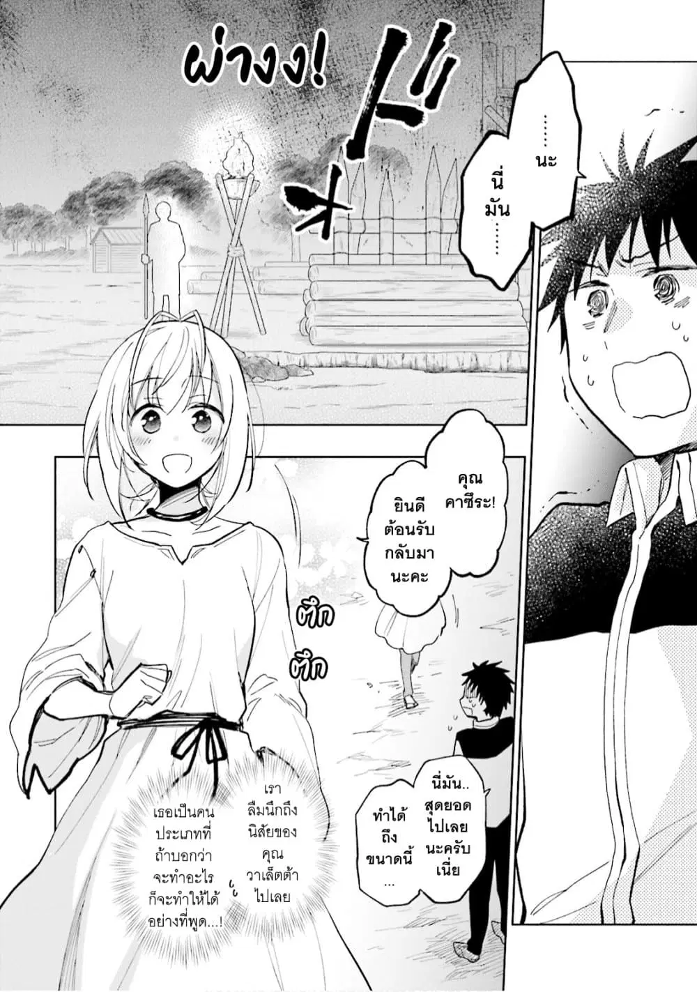 Takarakuji de 40-oku Atattandakedo Isekai ni Ijuu Suru ตอนที่ 20 หน้า 3