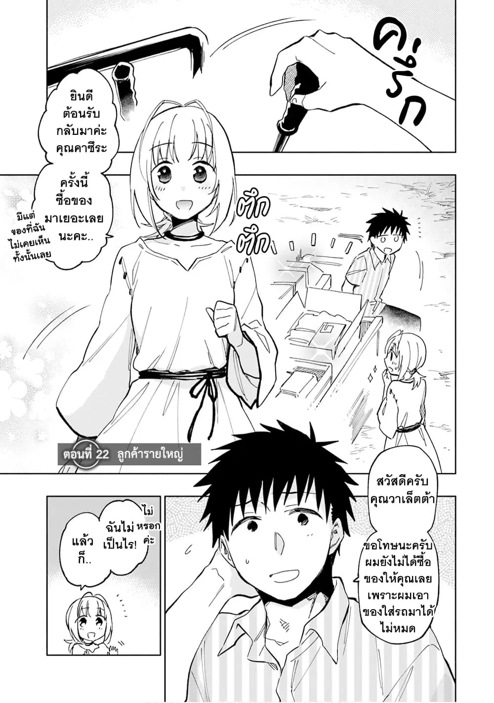 Takarakuji de 40-oku Atattandakedo Isekai ni Ijuu Suru ตอนที่ 22 หน้า 2