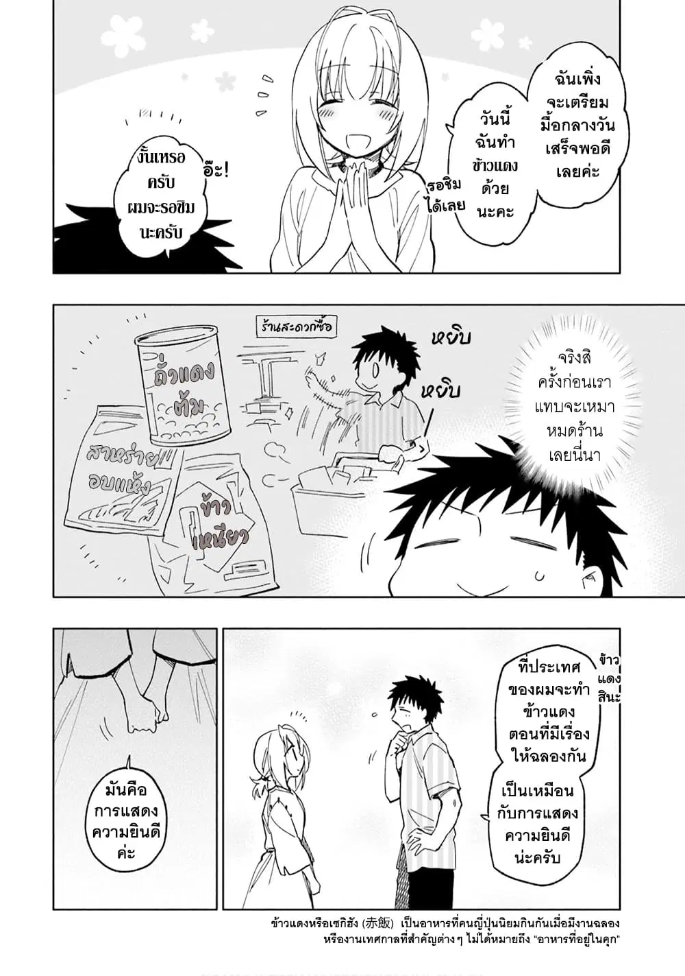 Takarakuji de 40-oku Atattandakedo Isekai ni Ijuu Suru ตอนที่ 22 หน้า 3