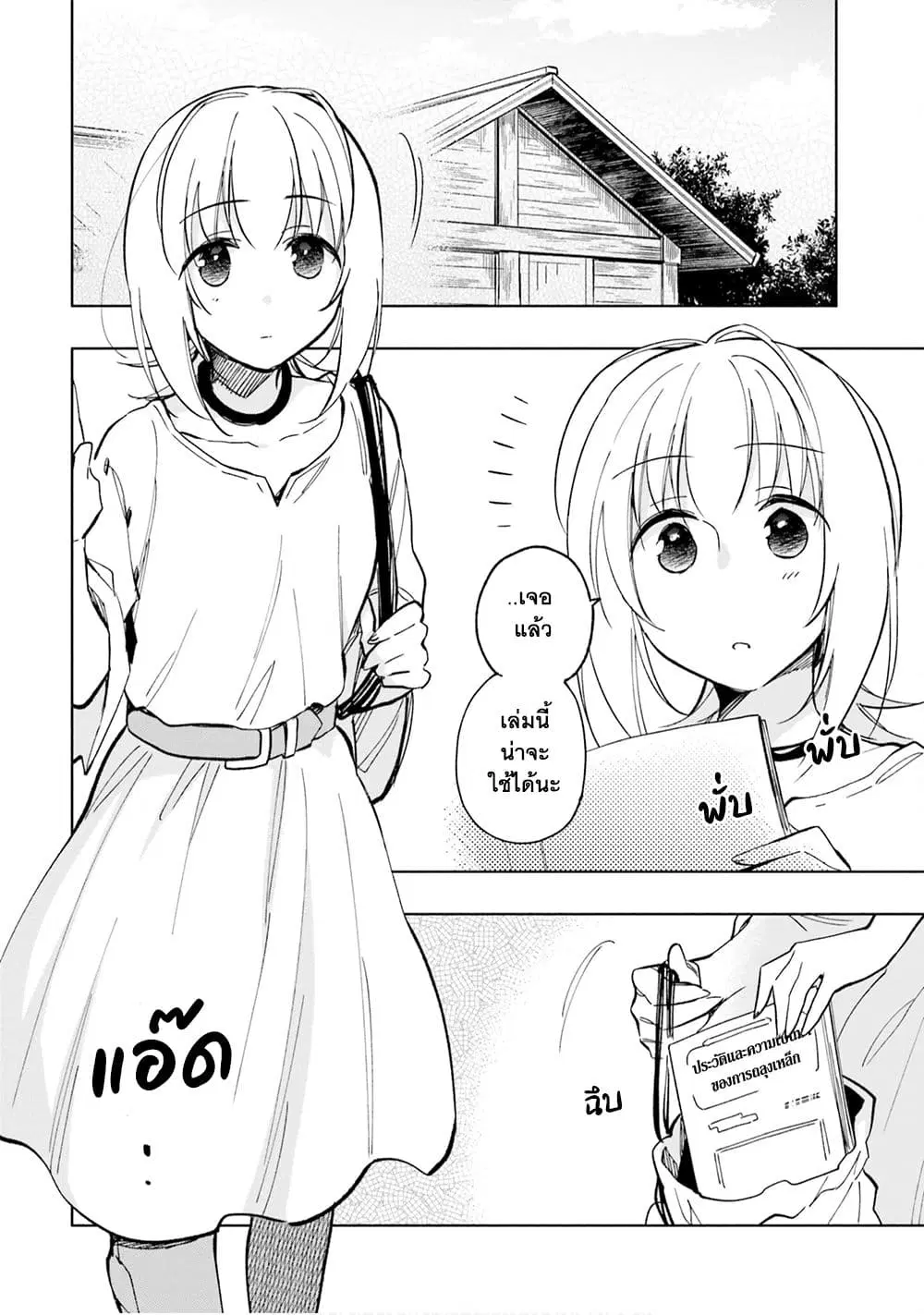 Takarakuji de 40-oku Atattandakedo Isekai ni Ijuu Suru ตอนที่ 23 หน้า 3