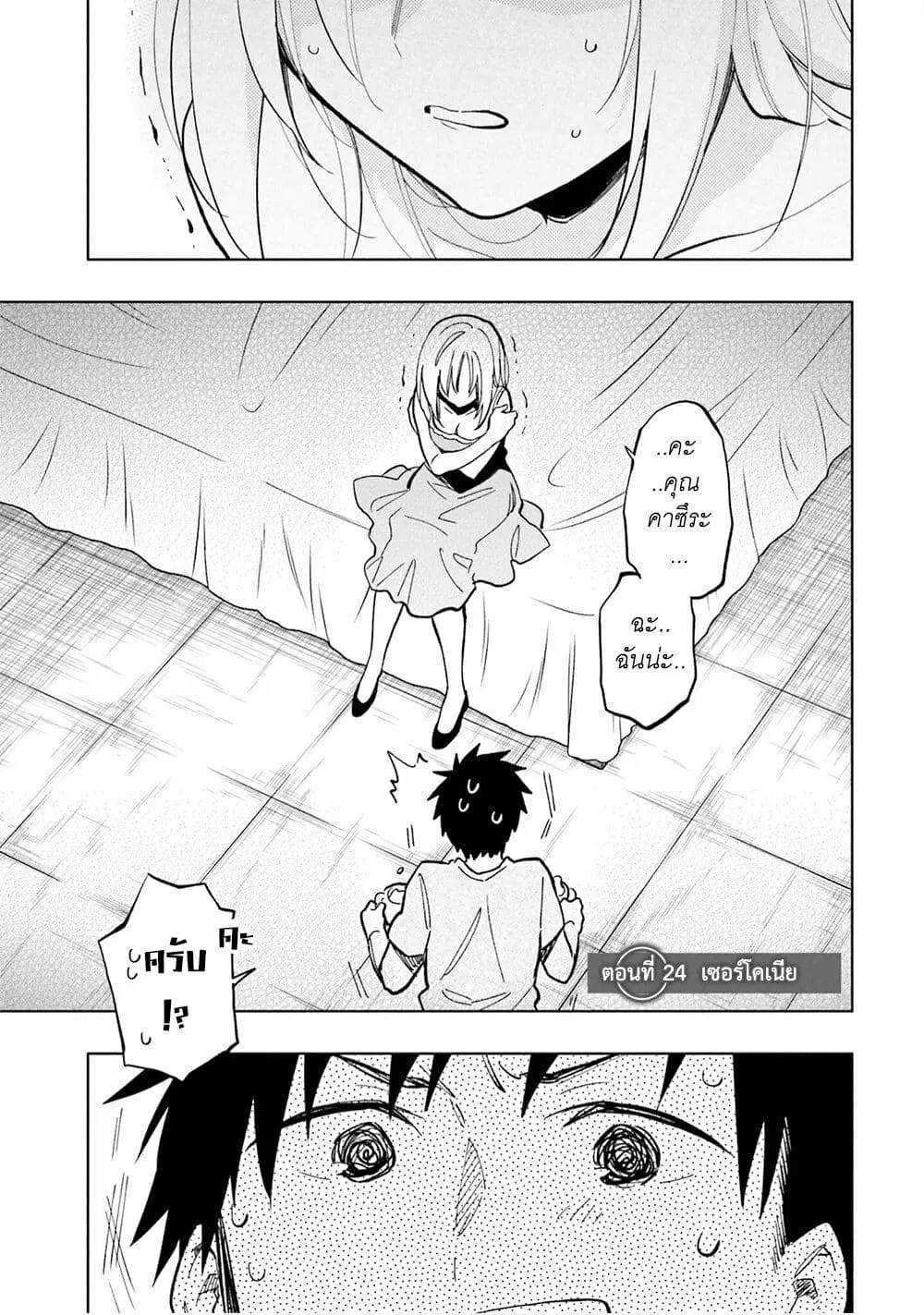 Takarakuji de 40-oku Atattandakedo Isekai ni Ijuu Suru ตอนที่ 24 หน้า 2