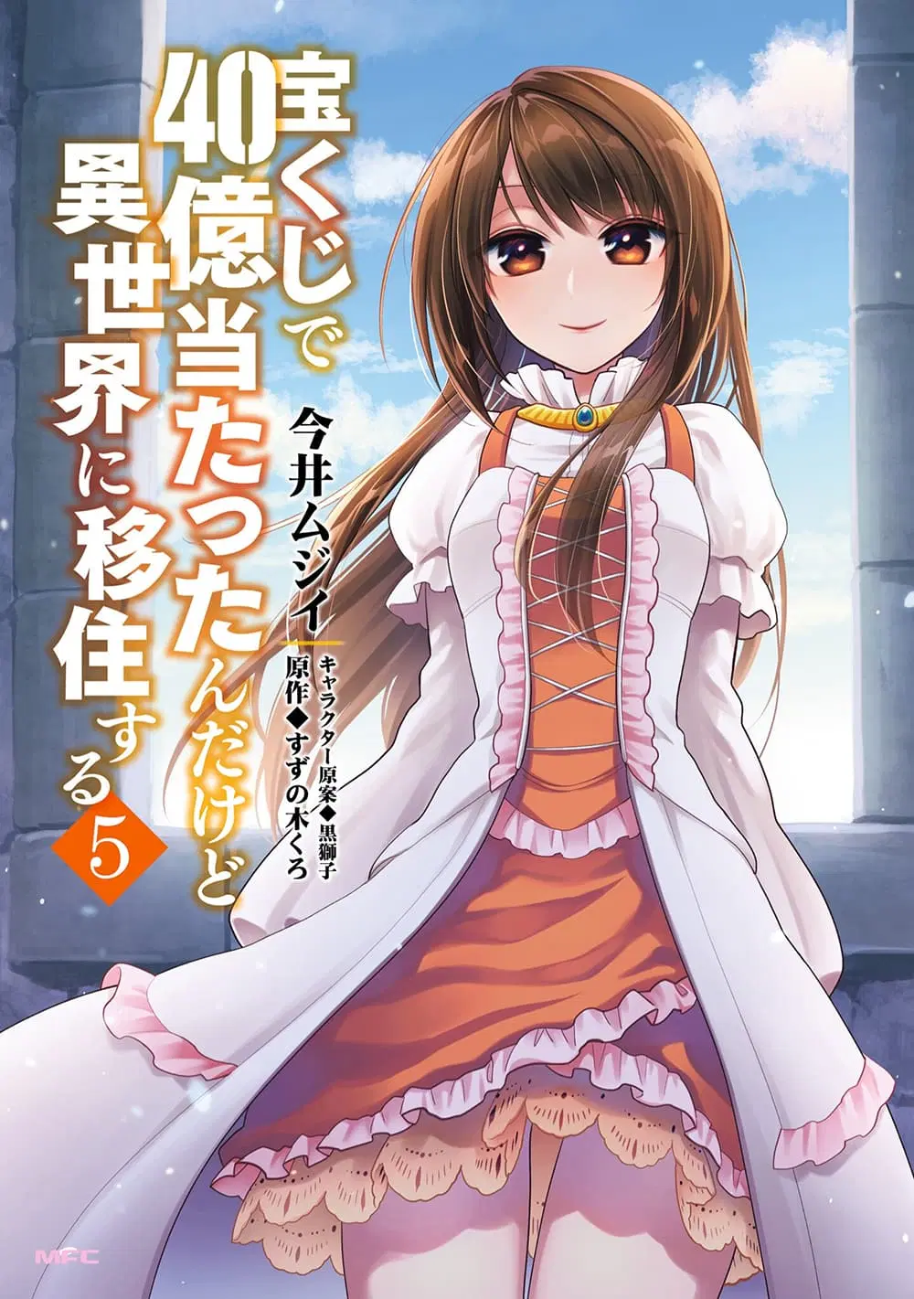 Takarakuji de 40-oku Atattandakedo Isekai ni Ijuu Suru ตอนที่ 26 หน้า 1