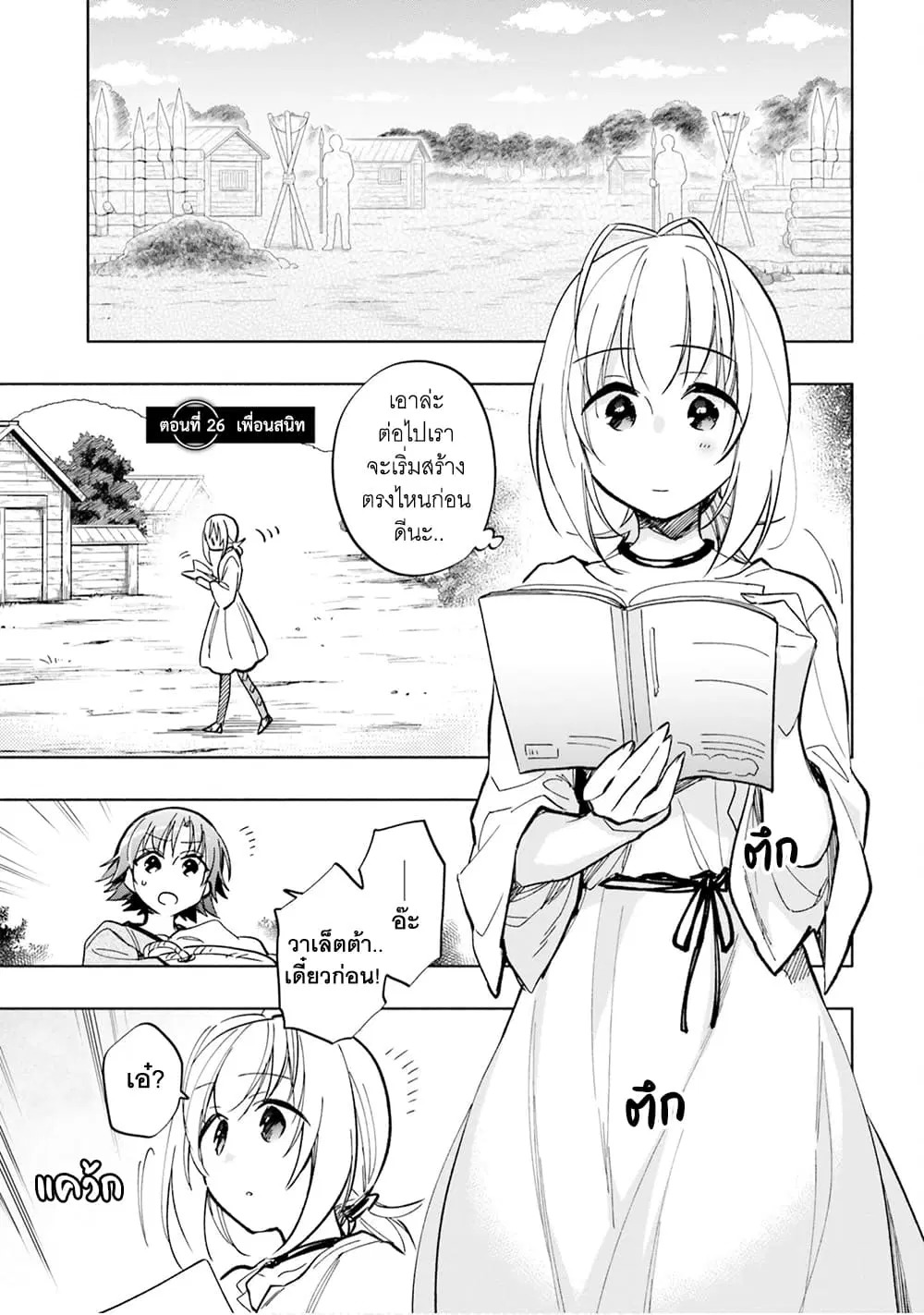 Takarakuji de 40-oku Atattandakedo Isekai ni Ijuu Suru ตอนที่ 26 หน้า 2