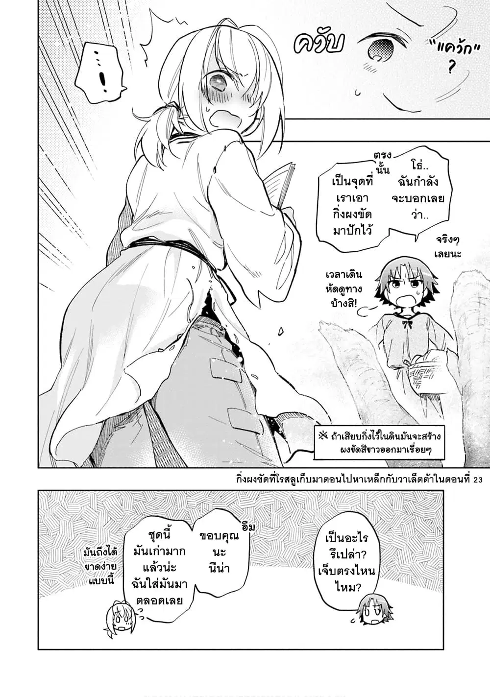 Takarakuji de 40-oku Atattandakedo Isekai ni Ijuu Suru ตอนที่ 26 หน้า 3