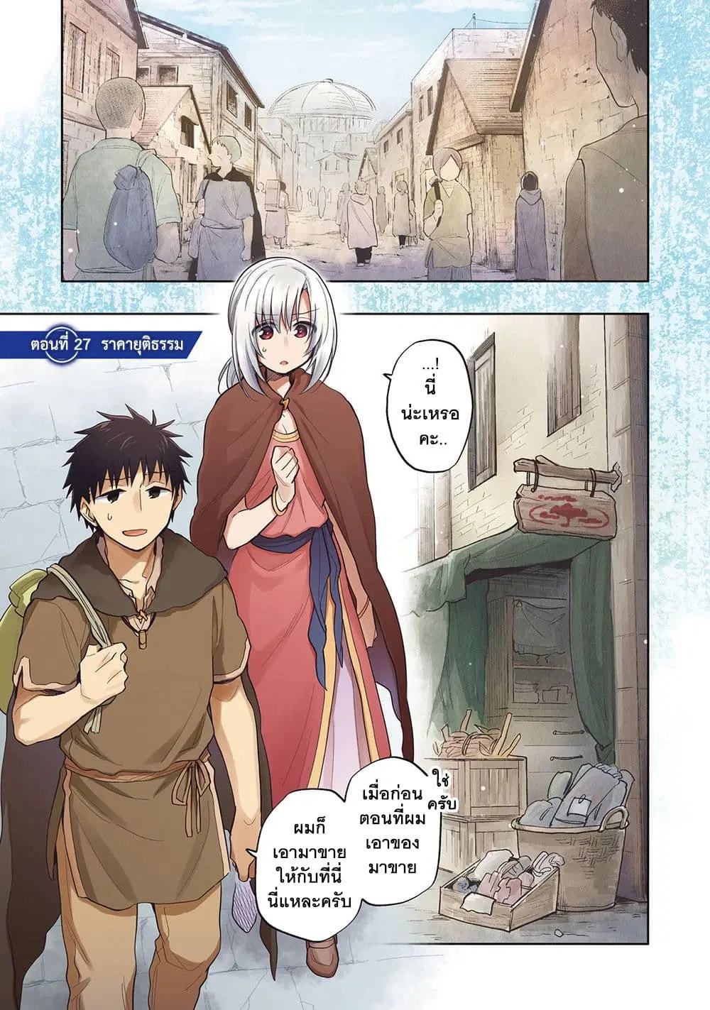 Takarakuji de 40-oku Atattandakedo Isekai ni Ijuu Suru ตอนที่ 27 หน้า 3