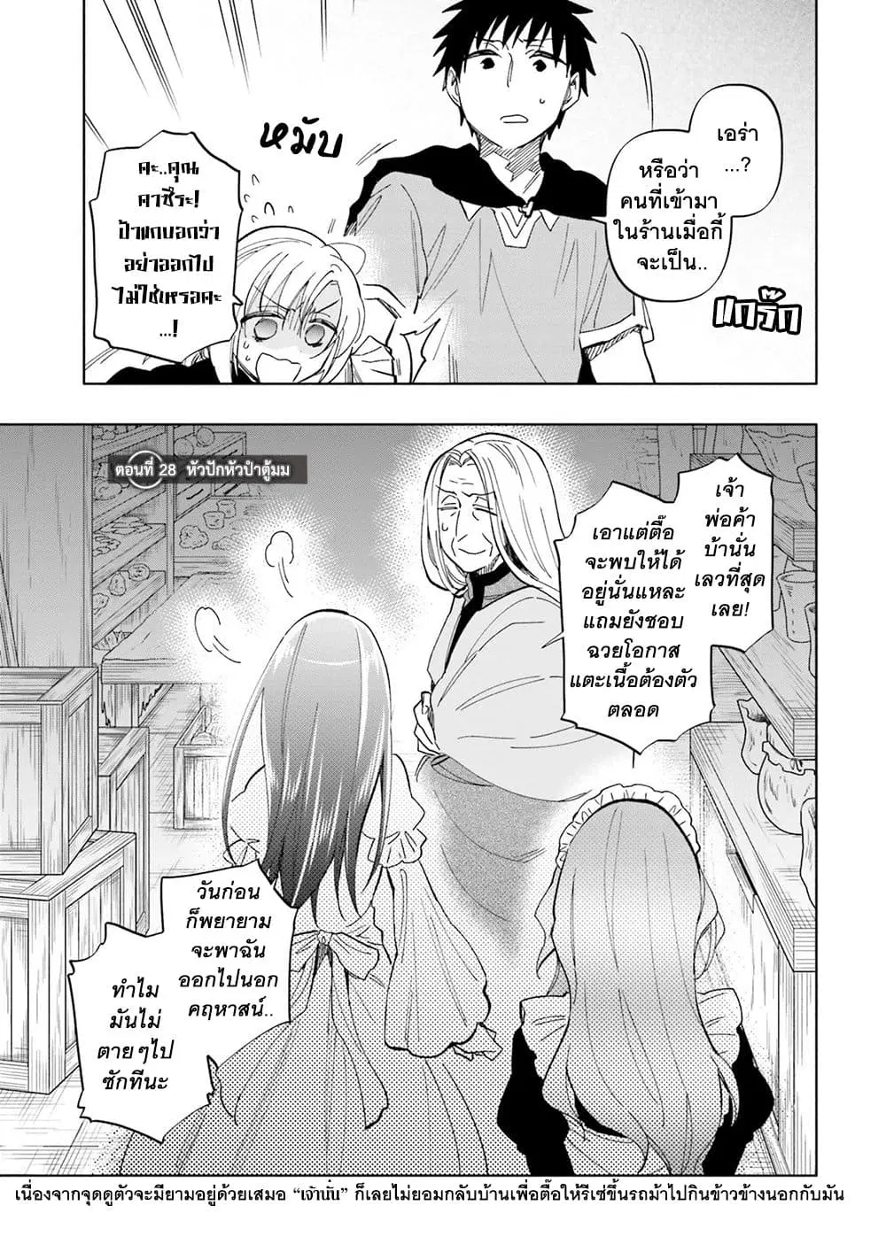 Takarakuji de 40-oku Atattandakedo Isekai ni Ijuu Suru ตอนที่ 28 หน้า 2