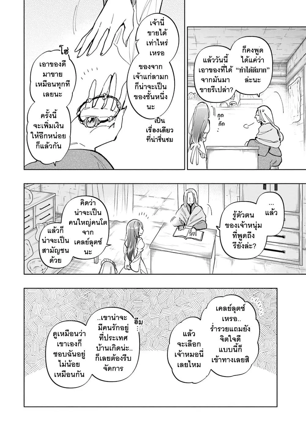 Takarakuji de 40-oku Atattandakedo Isekai ni Ijuu Suru ตอนที่ 28 หน้า 3