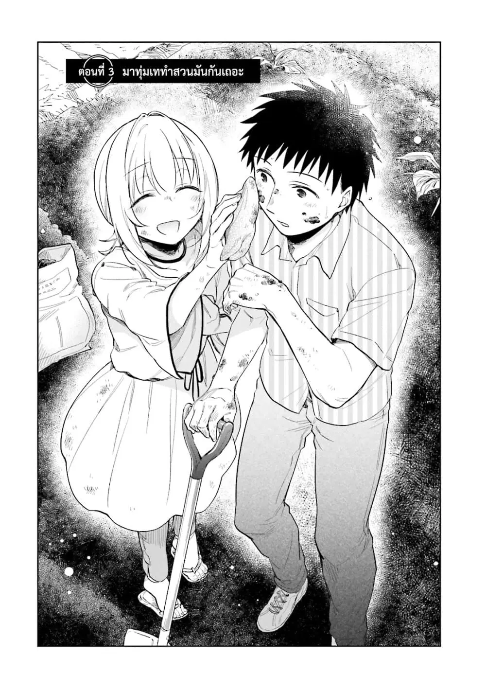 Takarakuji de 40-oku Atattandakedo Isekai ni Ijuu Suru ตอนที่ 3 หน้า 3