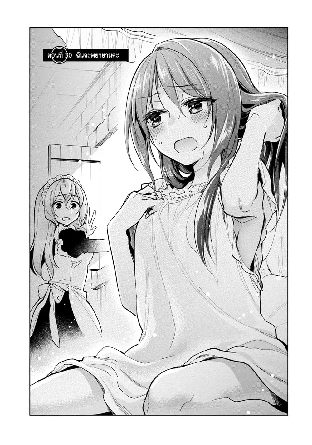 Takarakuji de 40-oku Atattandakedo Isekai ni Ijuu Suru ตอนที่ 30 หน้า 2