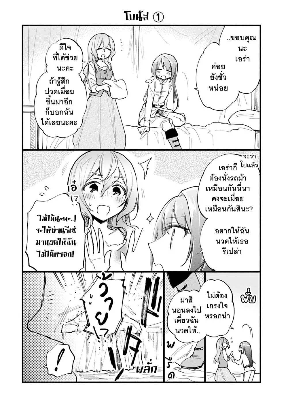 Takarakuji de 40-oku Atattandakedo Isekai ni Ijuu Suru ตอนที่ 31.5 หน้า 2